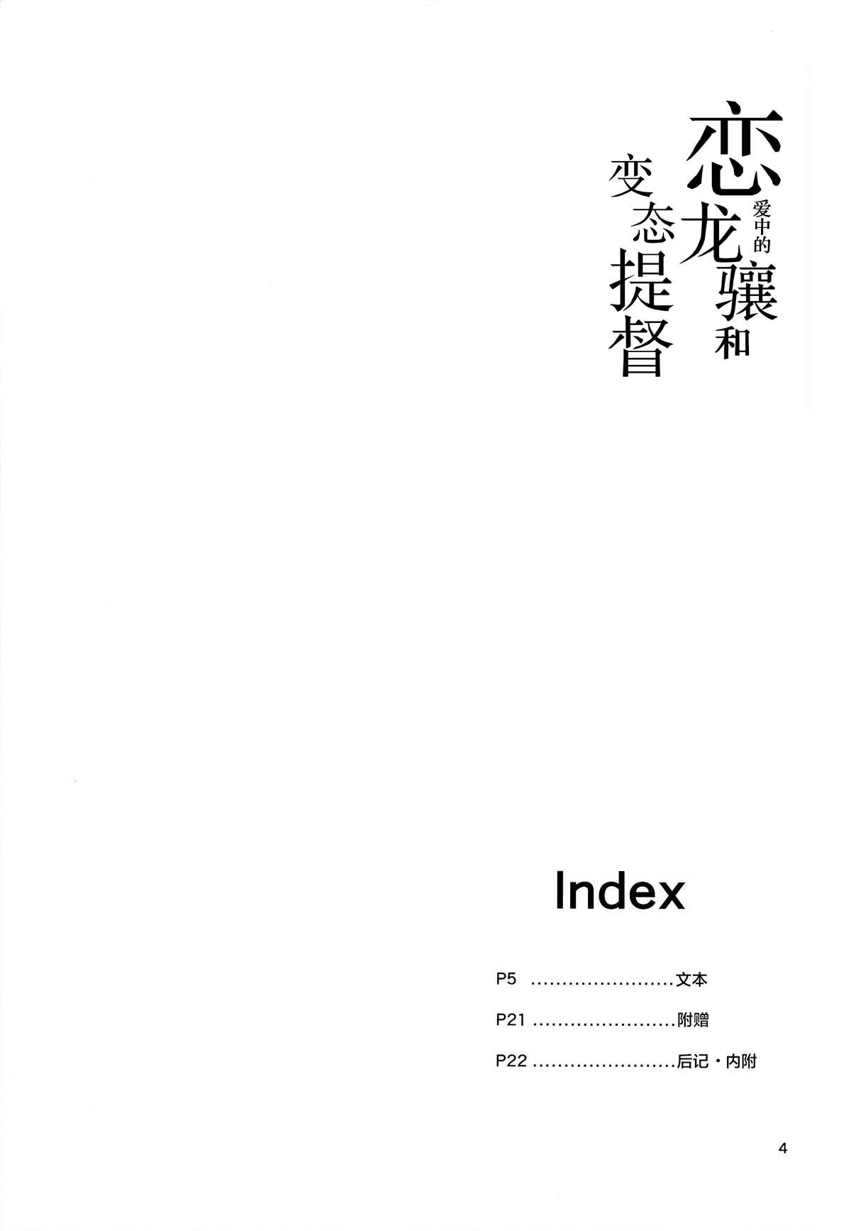 Koisuru Ryuujou-chan to Hentai Teitoku page 4 full