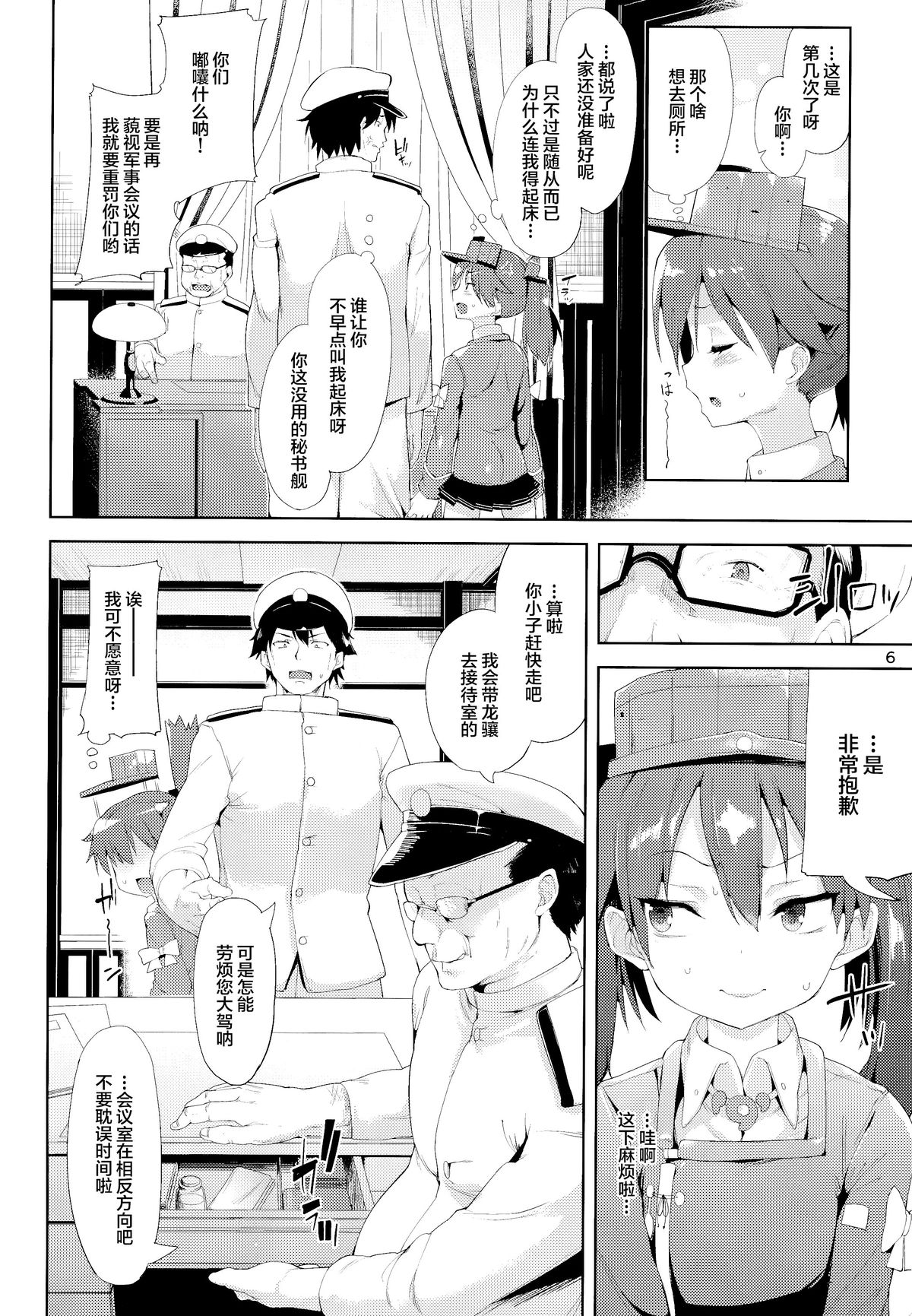 Koisuru Ryuujou-chan to Hentai Teitoku page 6 full