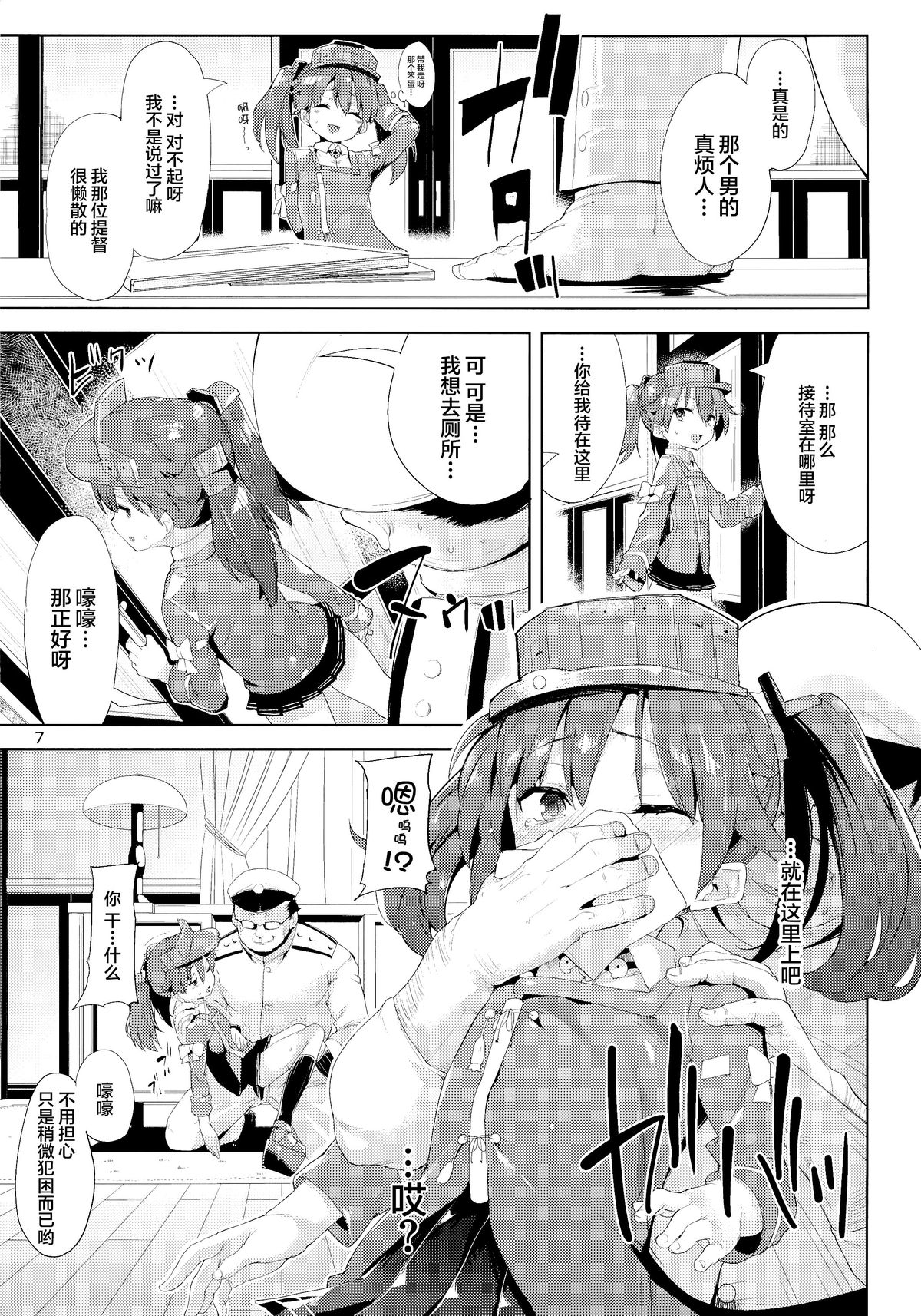 Koisuru Ryuujou-chan to Hentai Teitoku page 7 full