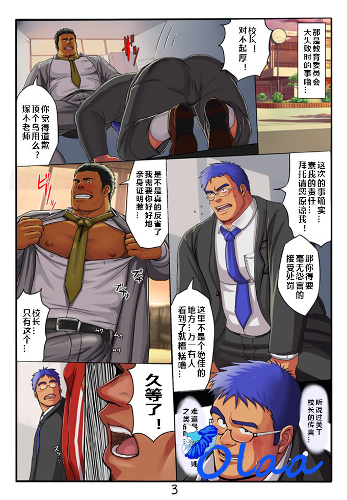 CUM AGAIN ~Micchaku! Shinjin Kyouiku Tantou~ page 3 full