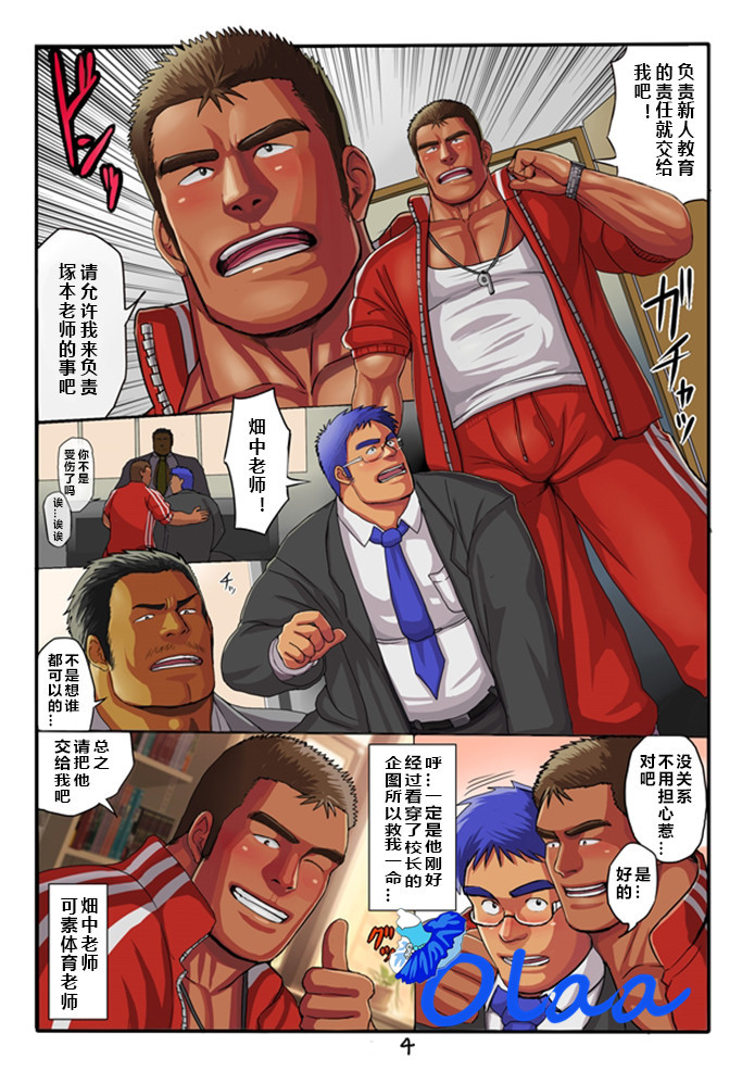 CUM AGAIN ~Micchaku! Shinjin Kyouiku Tantou~ page 4 full