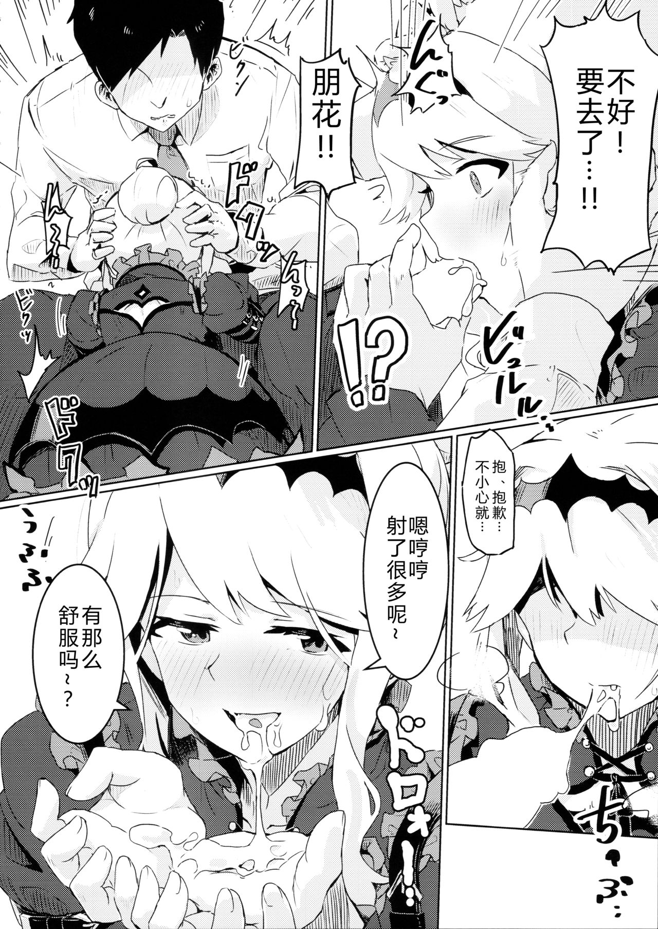 Kouishitsu de Ecchi Shite wa Ikemasen! page 9 full