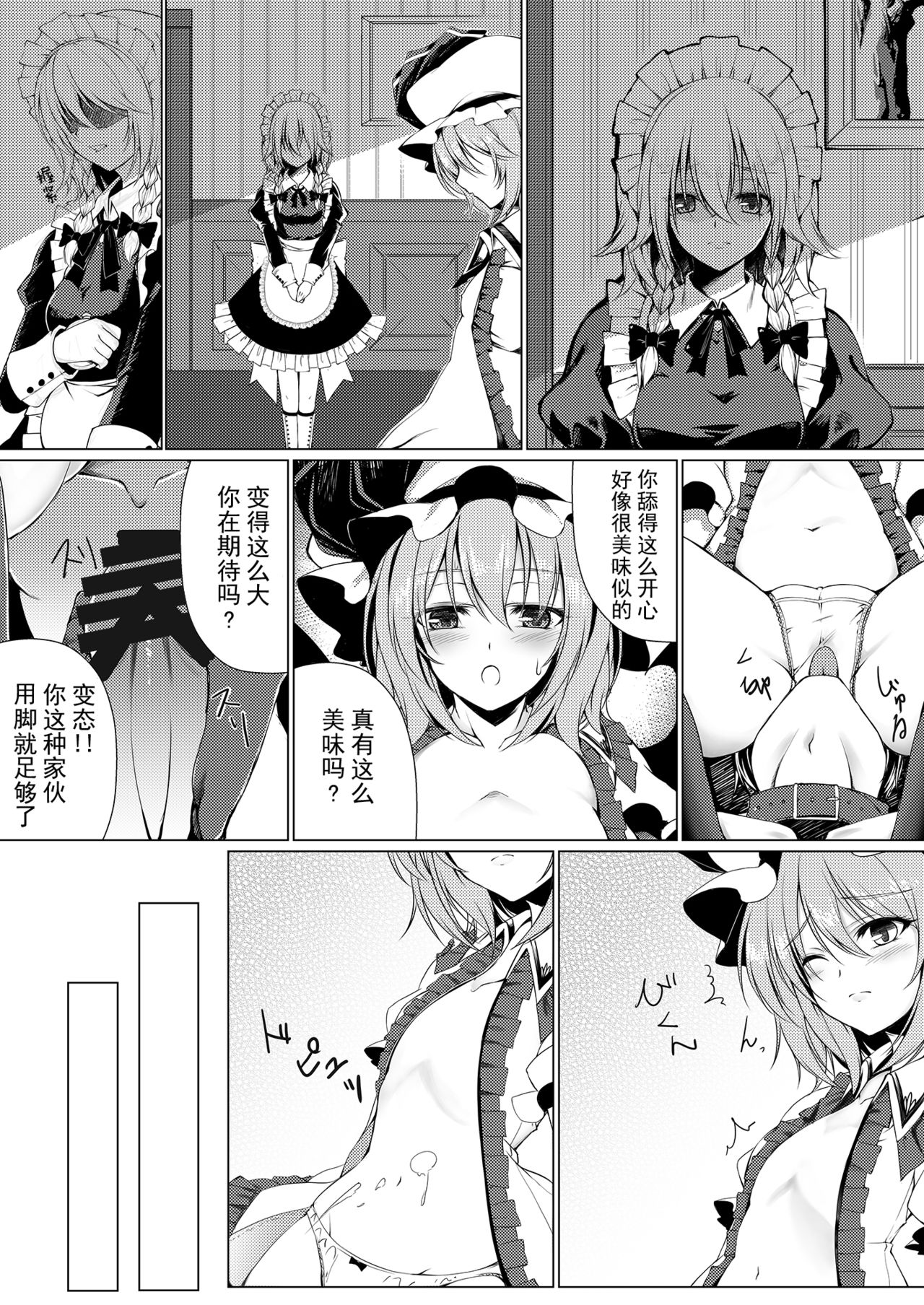 Ojou-sama to Otawamure | 和大小姐的床戏 page 3 full