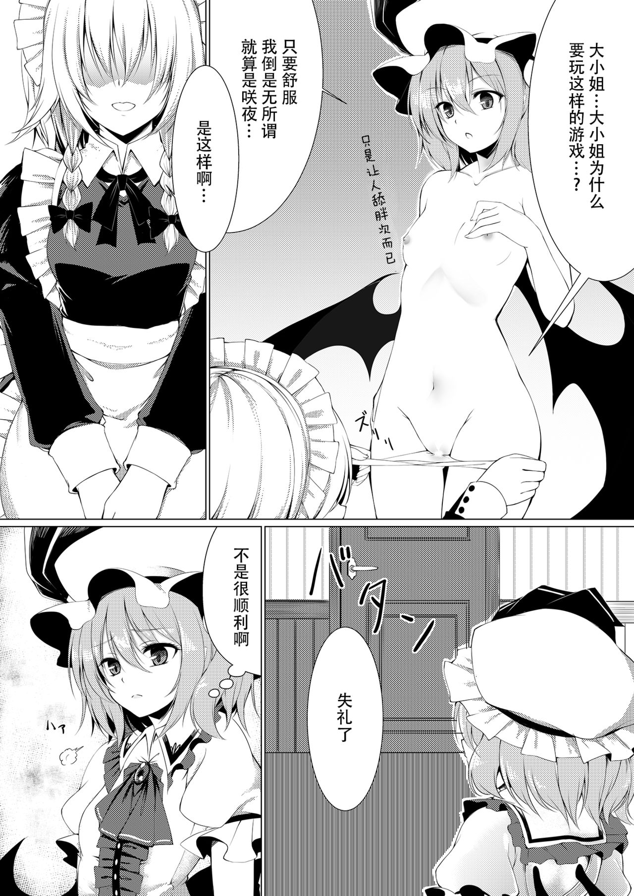 Ojou-sama to Otawamure | 和大小姐的床戏 page 5 full