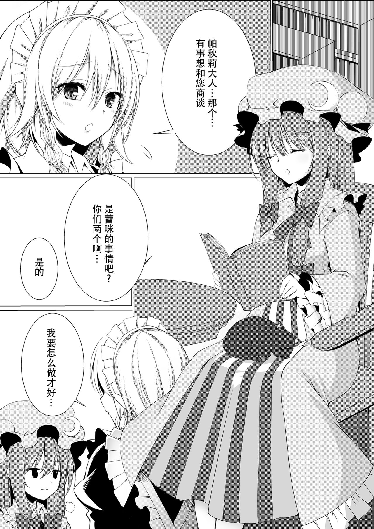 Ojou-sama to Otawamure | 和大小姐的床戏 page 6 full