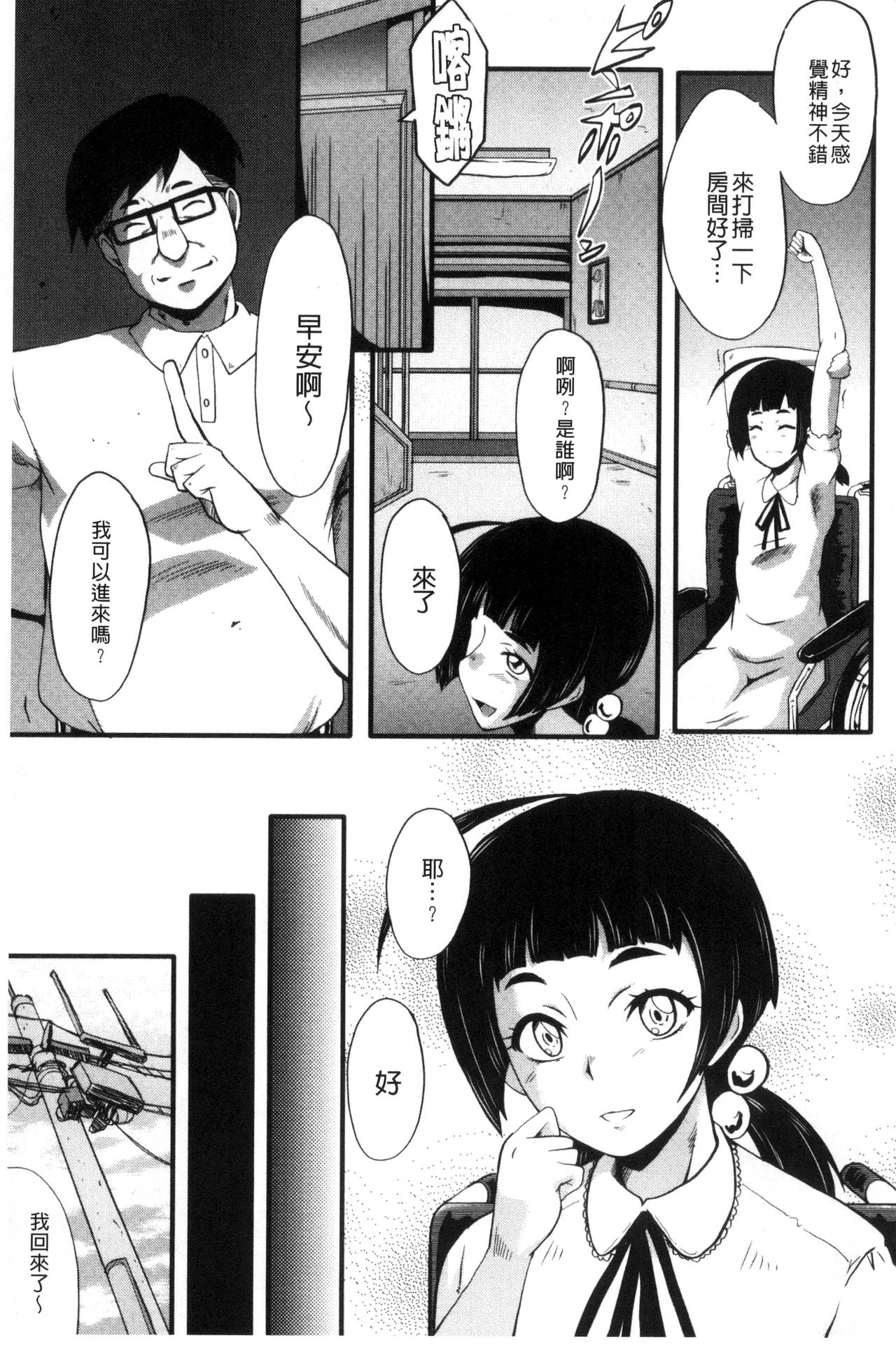 Yaribeya no Oyako page 10 full