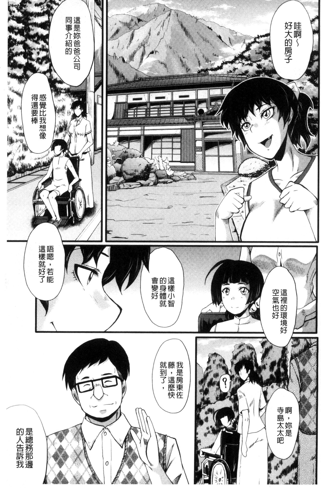 Yaribeya no Oyako page 6 full