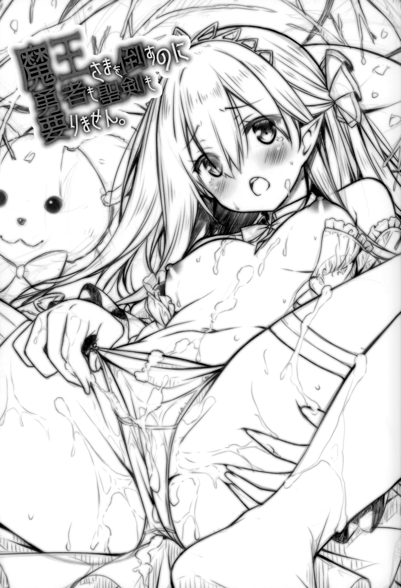 Maou-sama o Taosu no ni Yuusha mo Seiken mo Irimasen. page 4 full