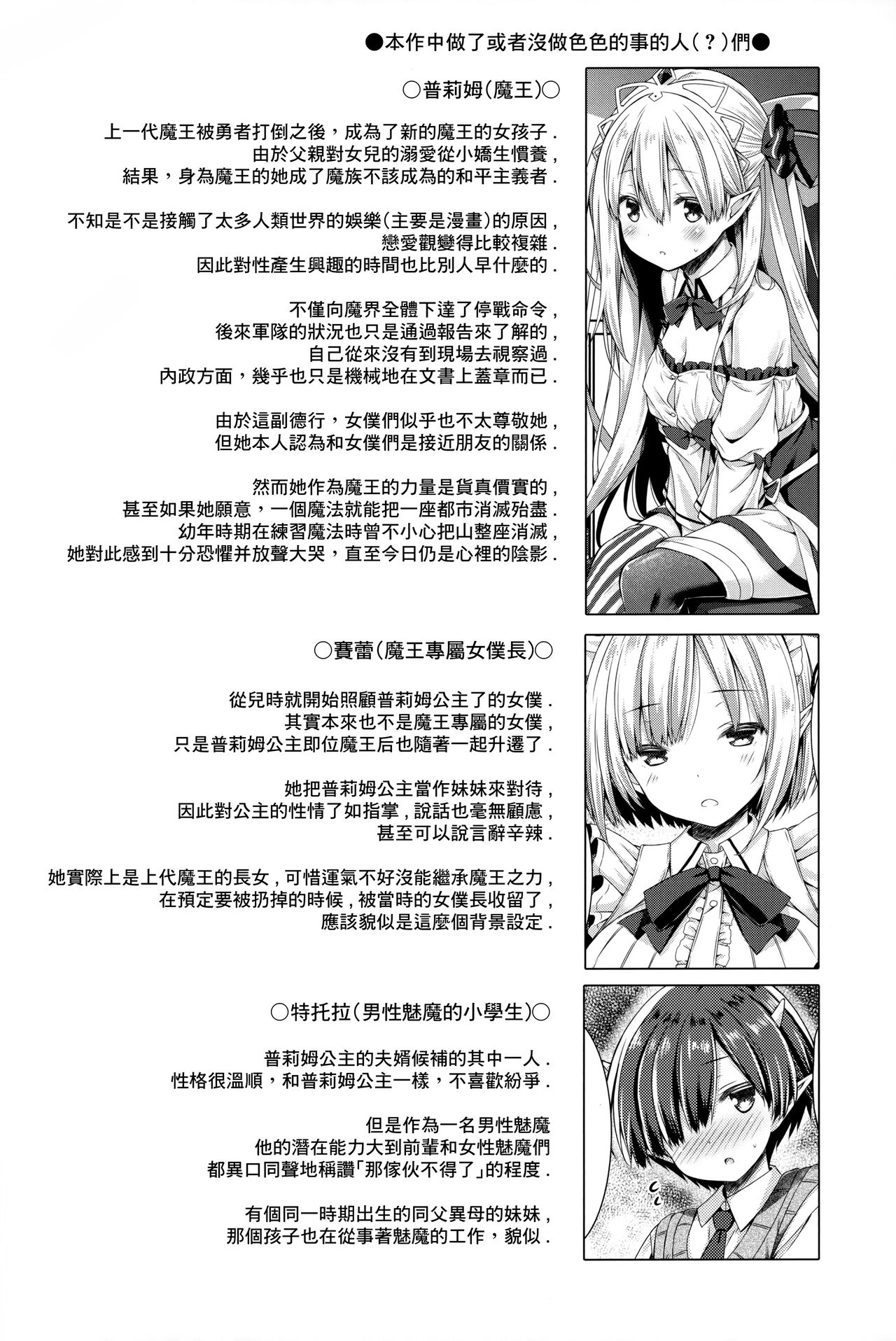 Maou-sama o Taosu no ni Yuusha mo Seiken mo Irimasen. page 5 full