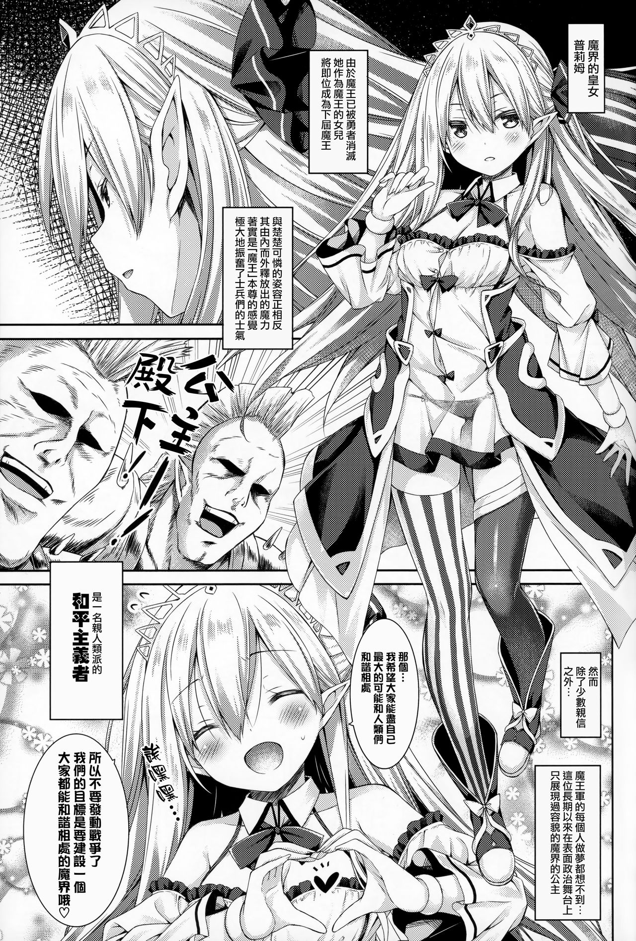 Maou-sama o Taosu no ni Yuusha mo Seiken mo Irimasen. page 6 full