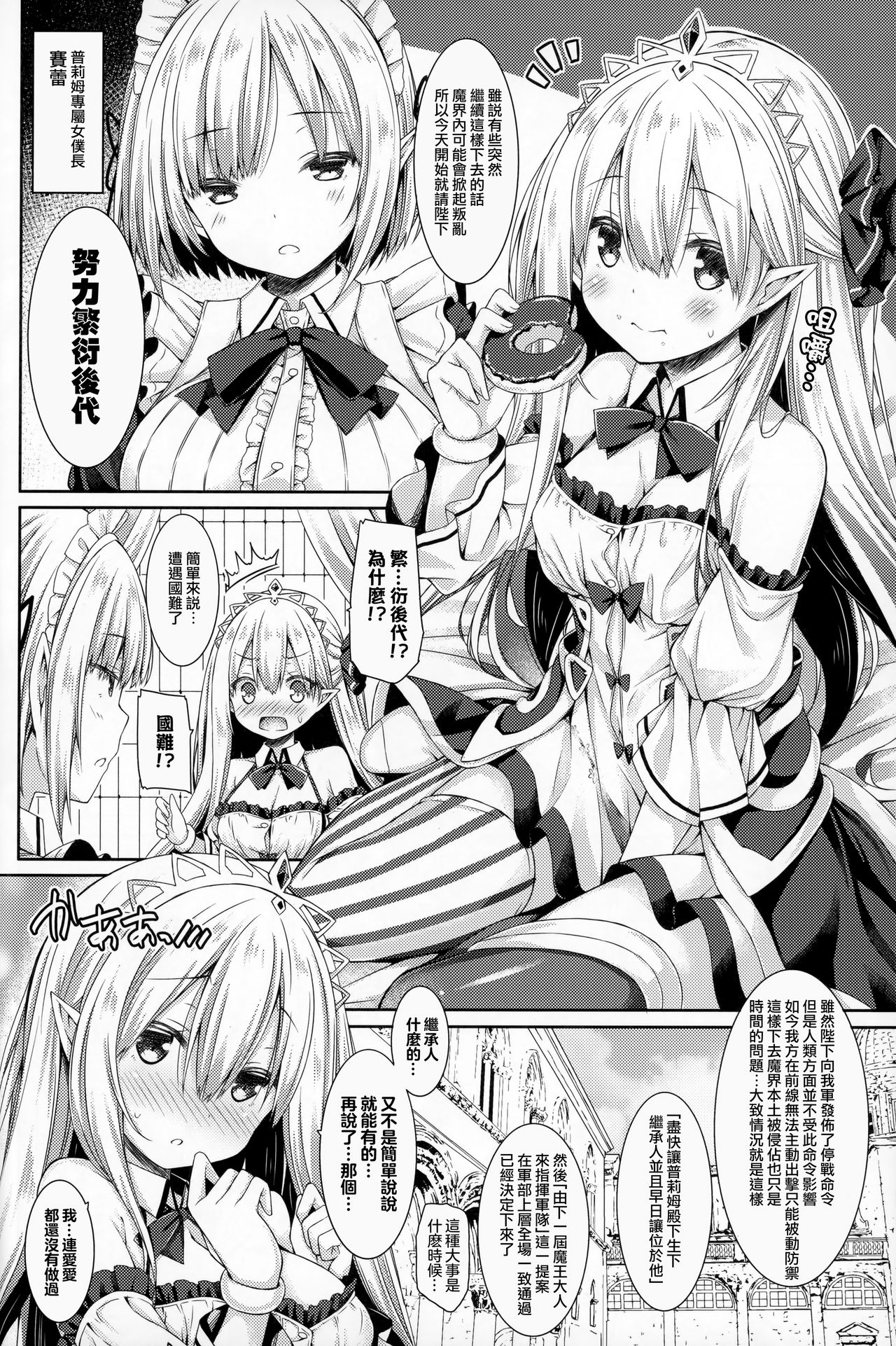 Maou-sama o Taosu no ni Yuusha mo Seiken mo Irimasen. page 7 full