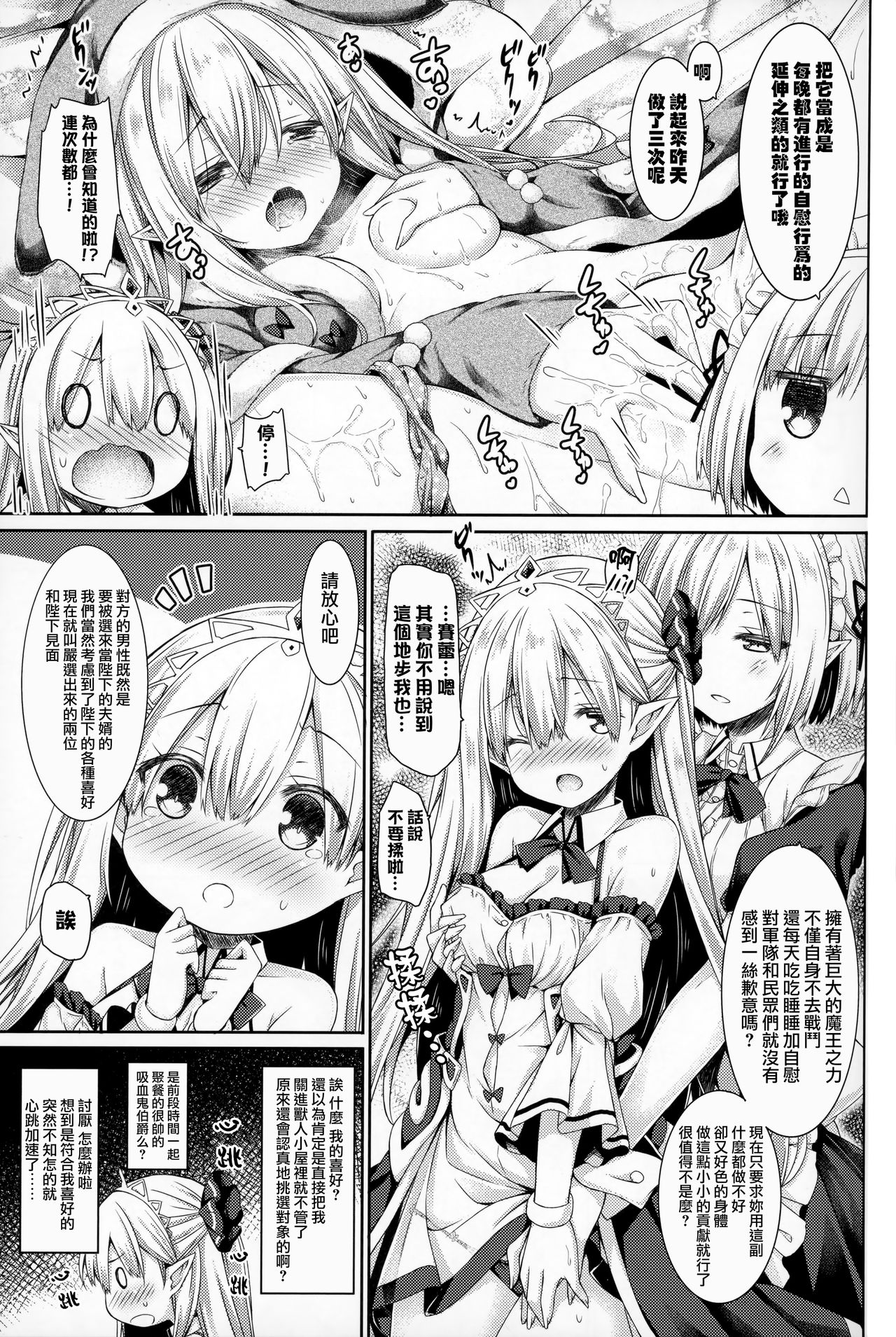 Maou-sama o Taosu no ni Yuusha mo Seiken mo Irimasen. page 8 full