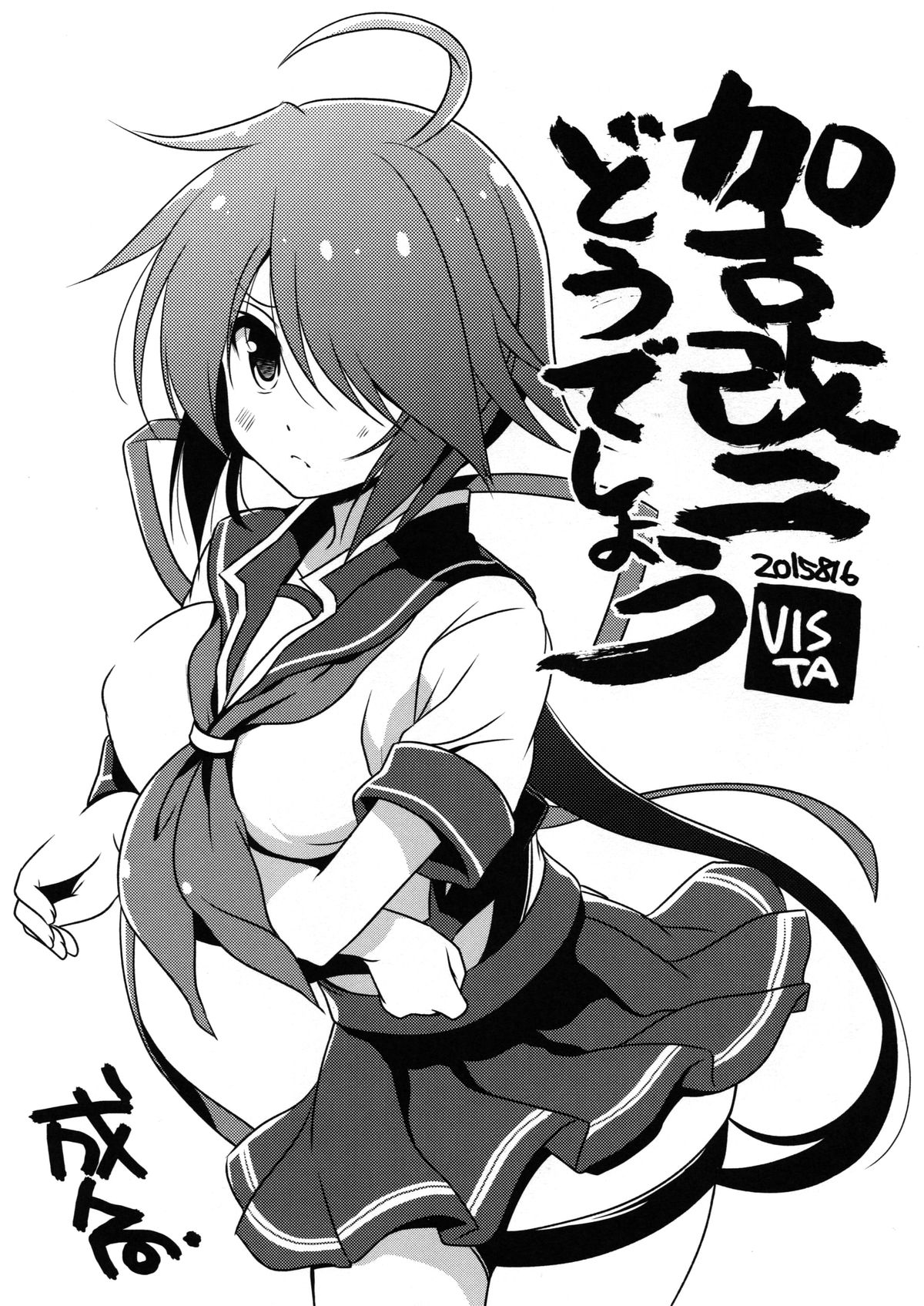 Kako Kai Ni Doudeshou? page 1 full