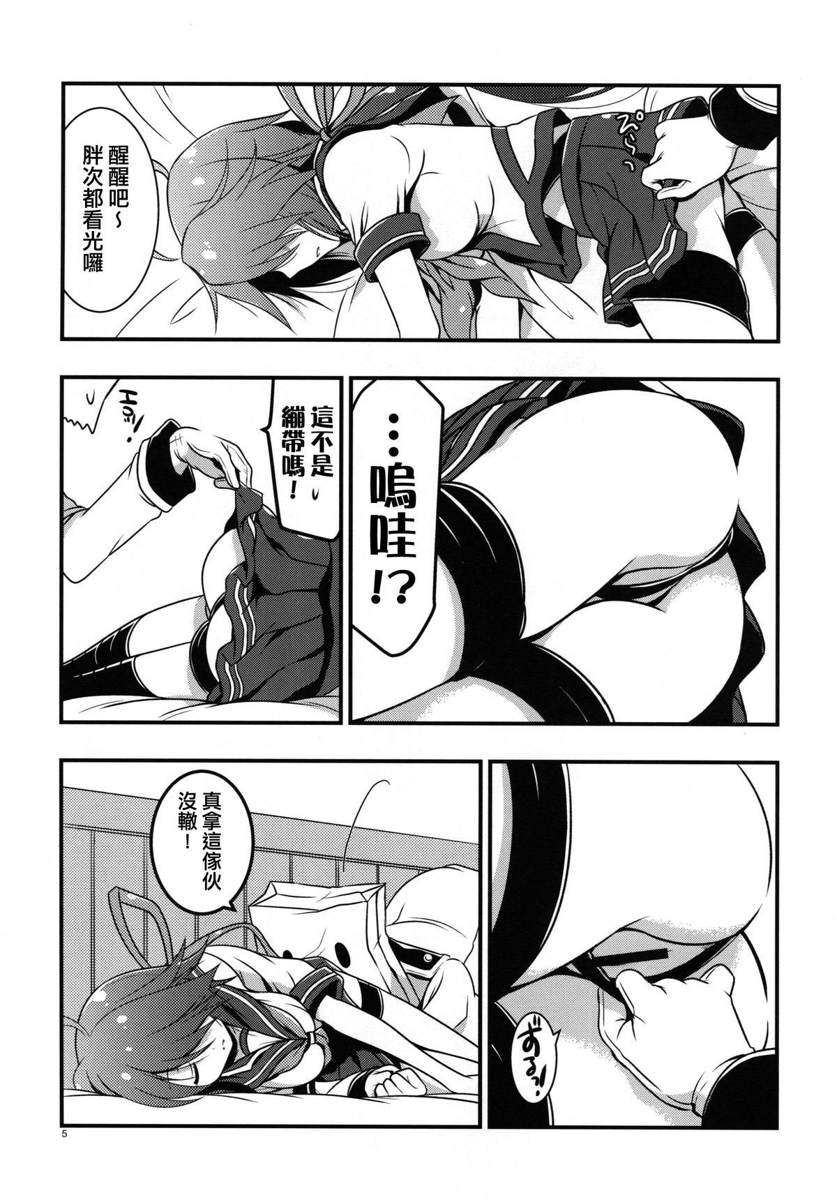 Kako Kai Ni Doudeshou? page 4 full