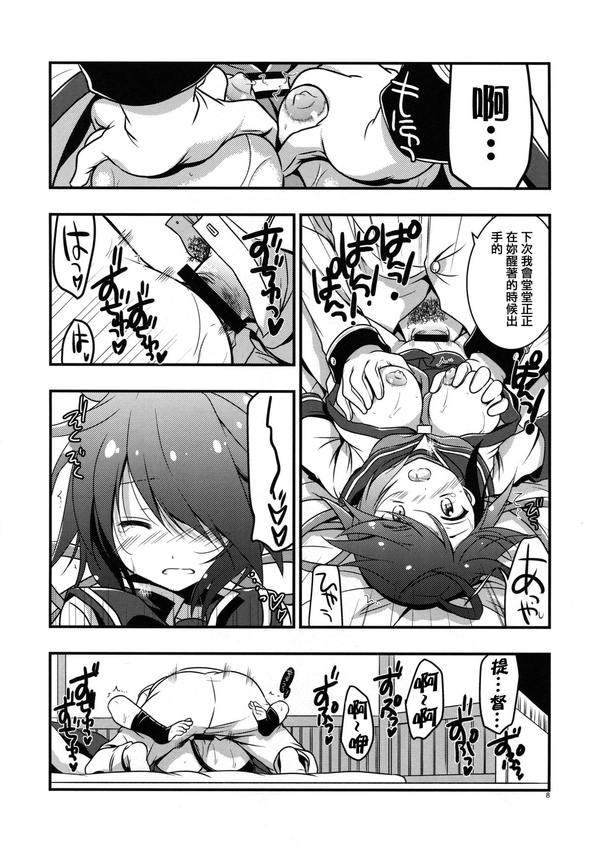 Kako Kai Ni Doudeshou? page 7 full