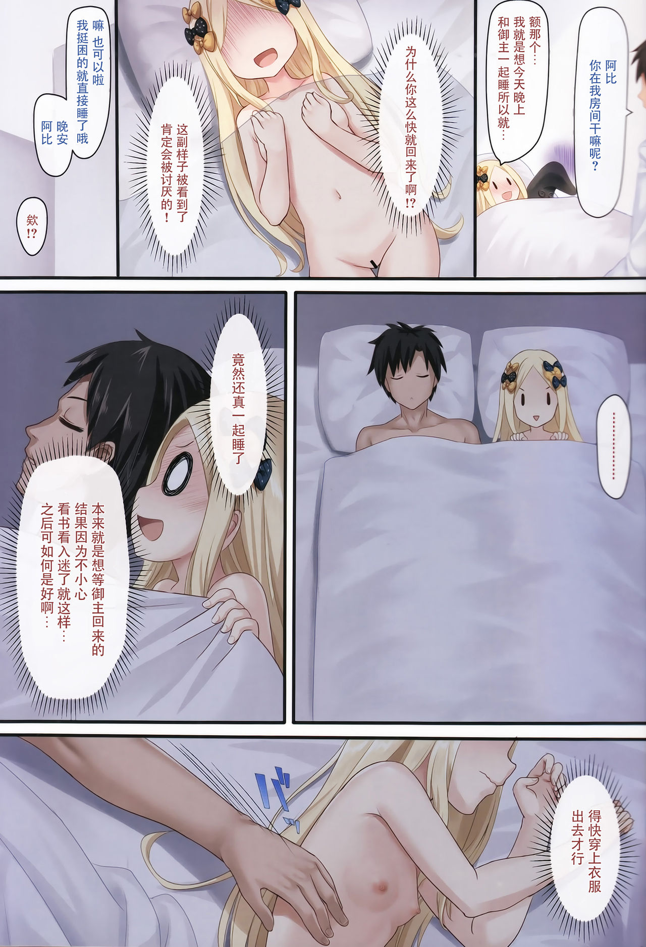 Atama no Naka wa H na Mousou Ikenai Ko Abby-chan page 6 full