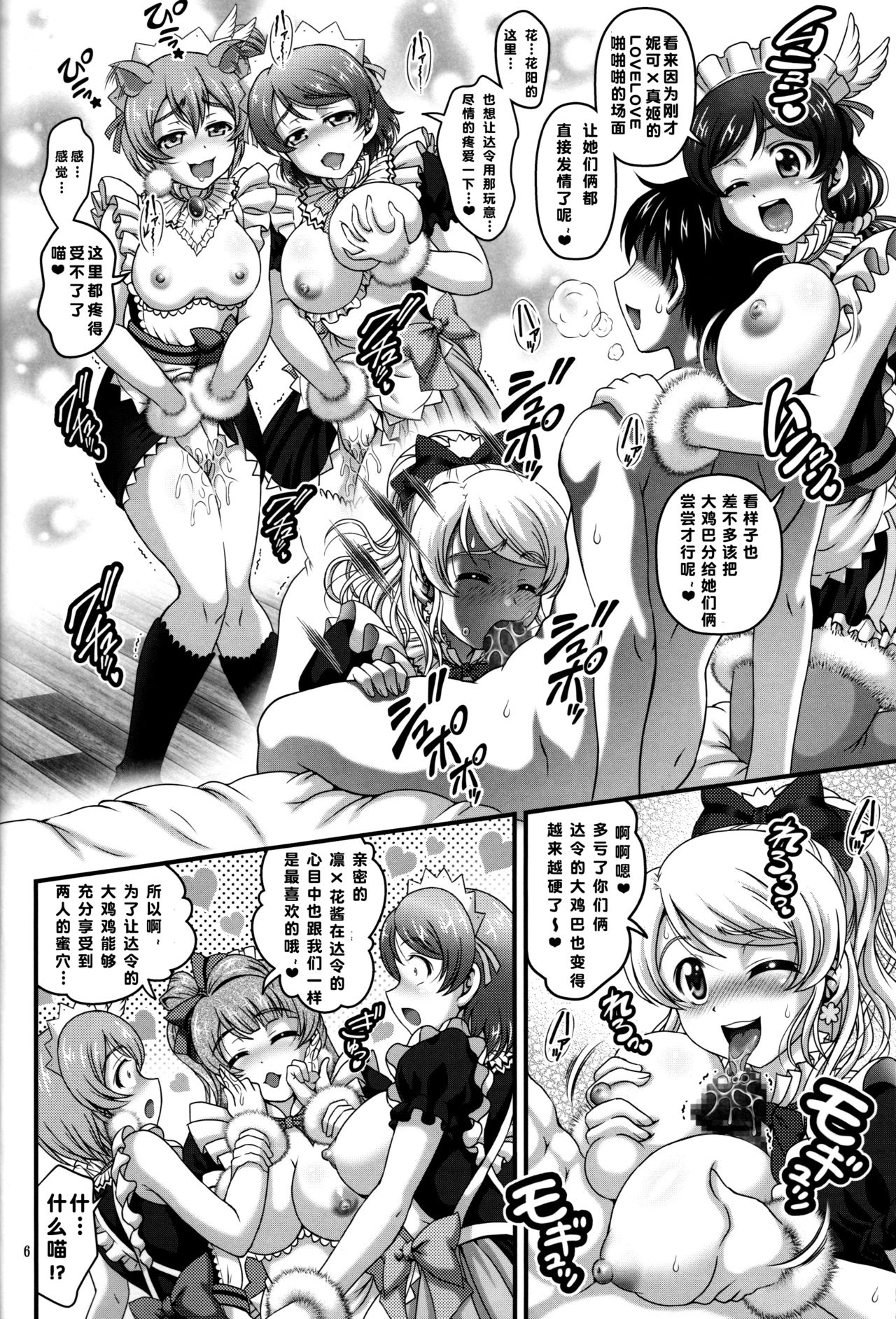 Ore Yome Saimin 6 page 8 full
