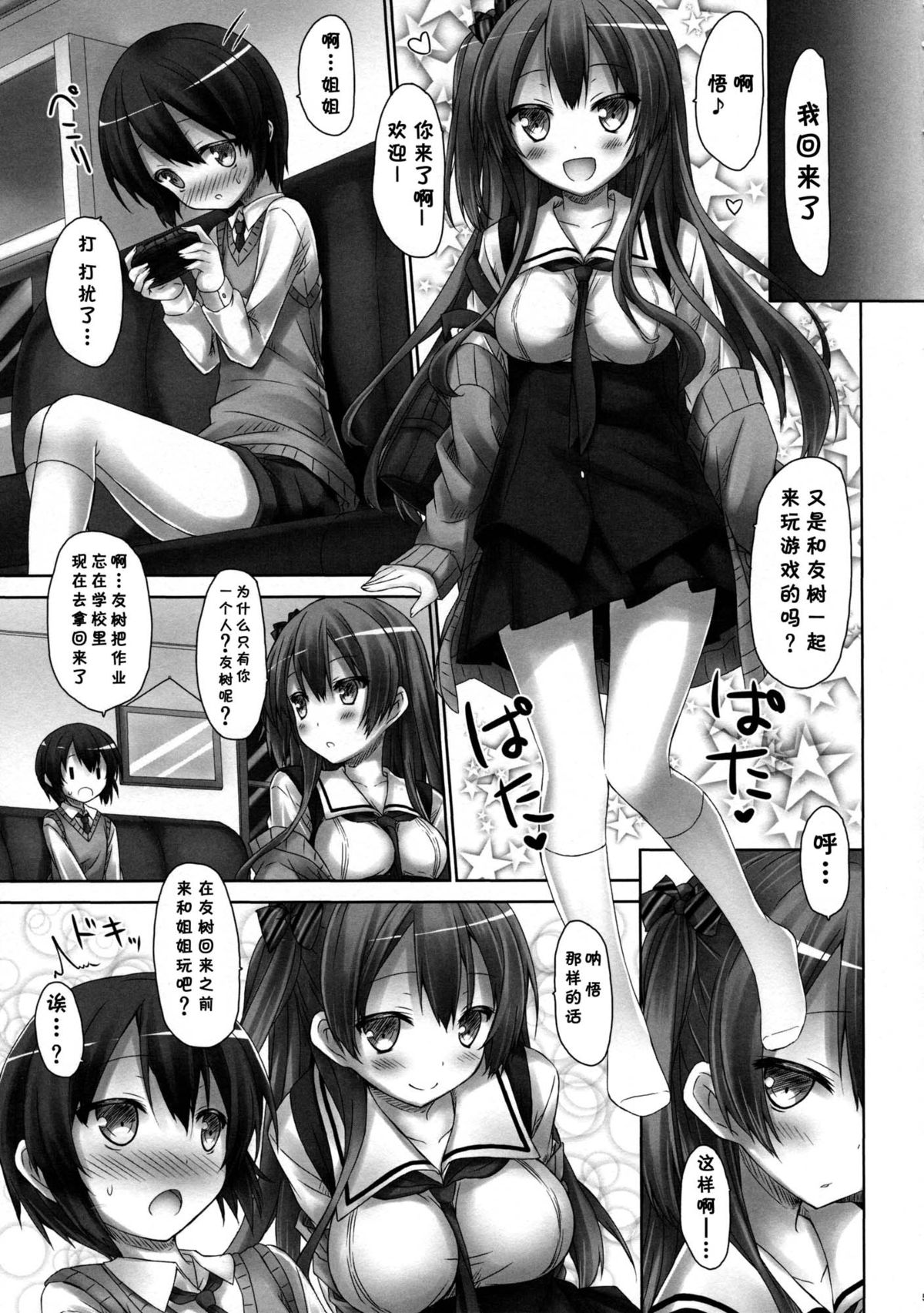 Koakuma  Girlfriend page 5 full