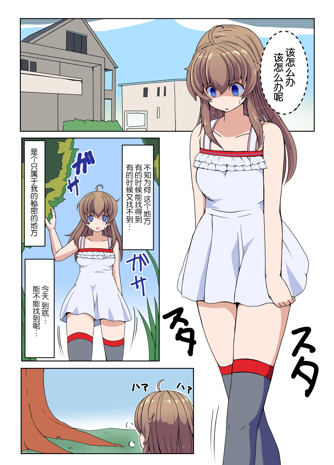 Anata to | 和你一起 page 3 full