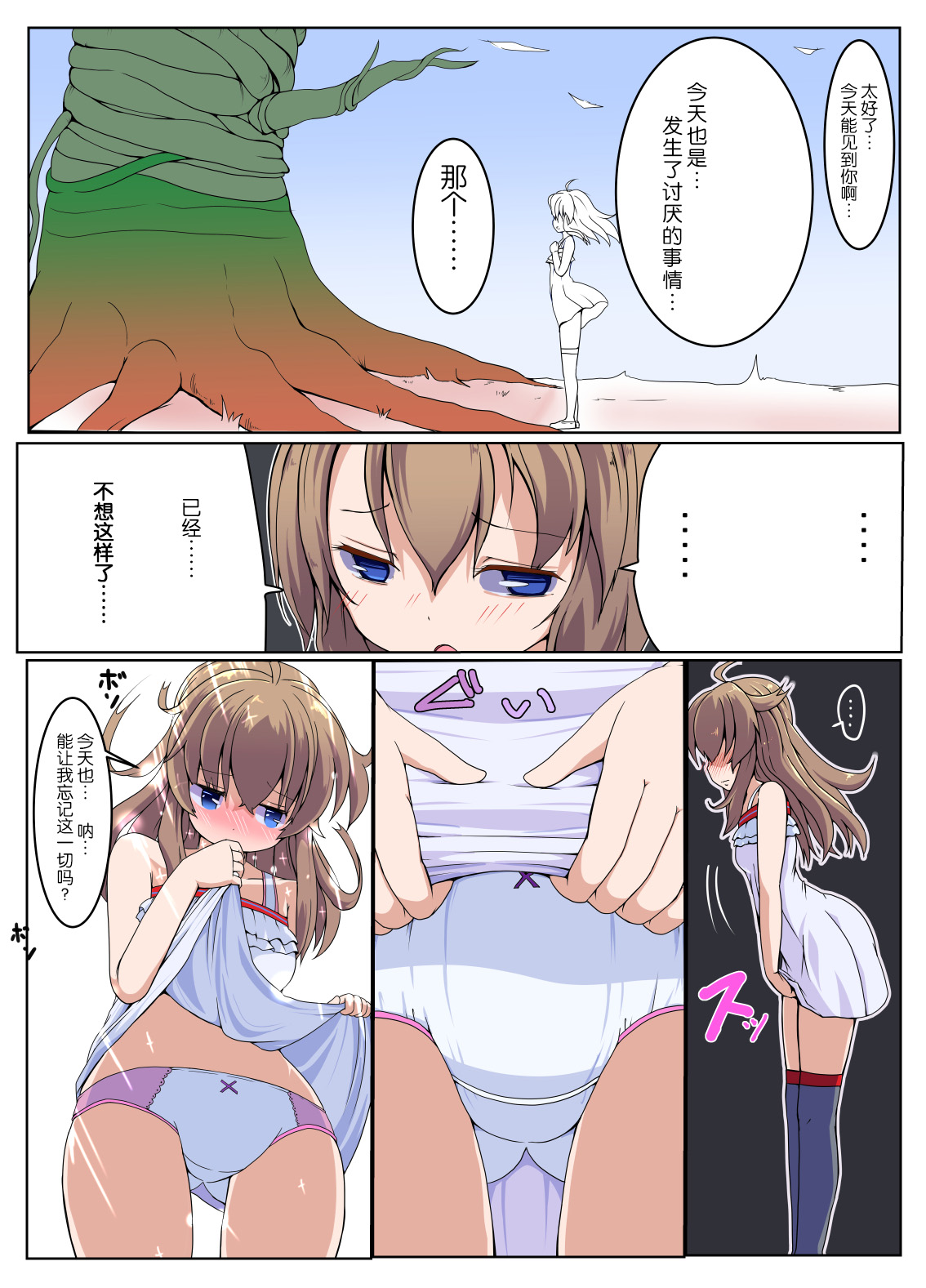 Anata to | 和你一起 page 4 full
