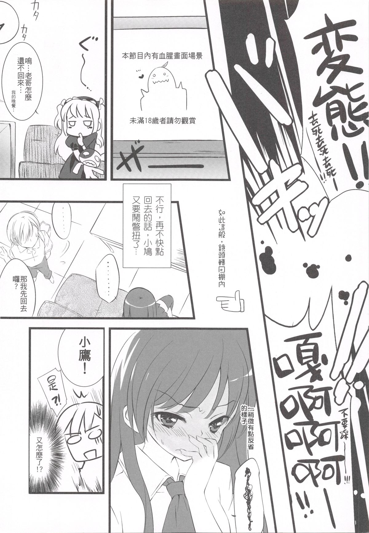 Boku no Yozora ga Konna ni Kawaii Wake ga Nai | 我的夜空那有這麼可愛 page 10 full