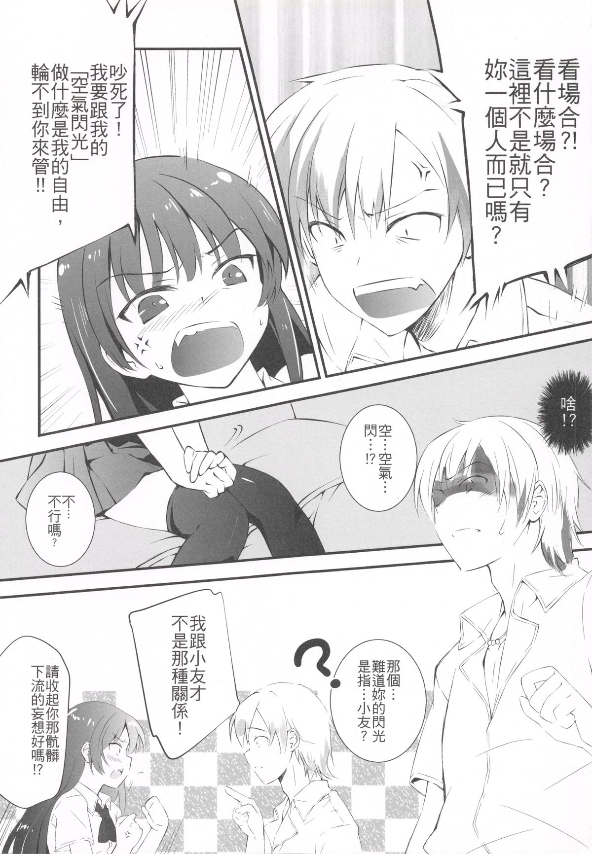 Boku no Yozora ga Konna ni Kawaii Wake ga Nai | 我的夜空那有這麼可愛 page 6 full