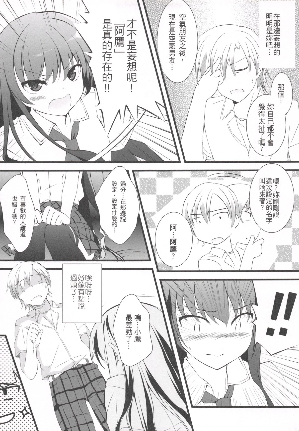Boku no Yozora ga Konna ni Kawaii Wake ga Nai | 我的夜空那有這麼可愛 page 7 full