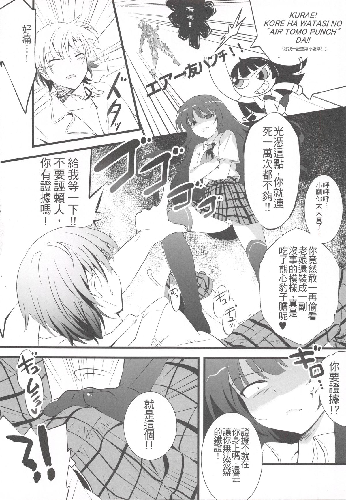 Boku no Yozora ga Konna ni Kawaii Wake ga Nai | 我的夜空那有這麼可愛 page 8 full