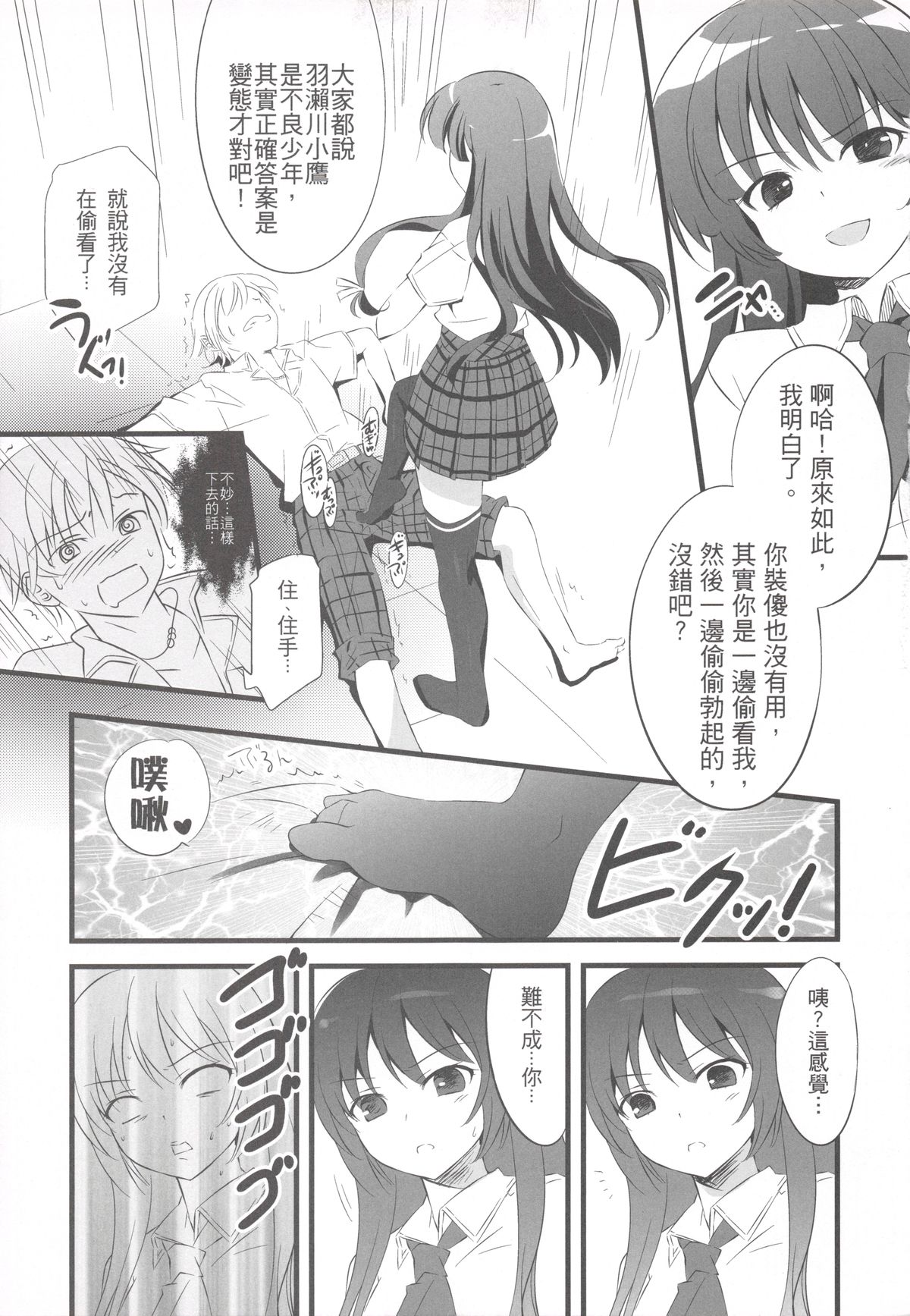 Boku no Yozora ga Konna ni Kawaii Wake ga Nai | 我的夜空那有這麼可愛 page 9 full