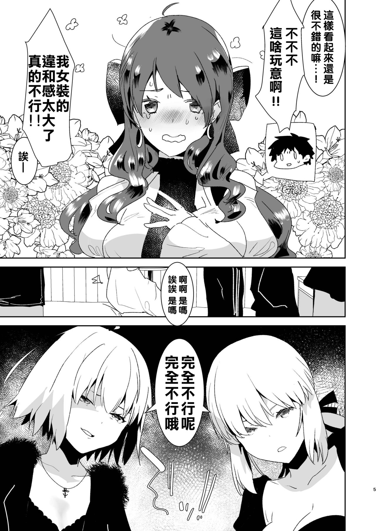 Futanari Alter-tachi ni Josou Shita Ore ga Okasareru Hanashi | 黑化扶她的兩人將女裝的我侵犯了 page 6 full