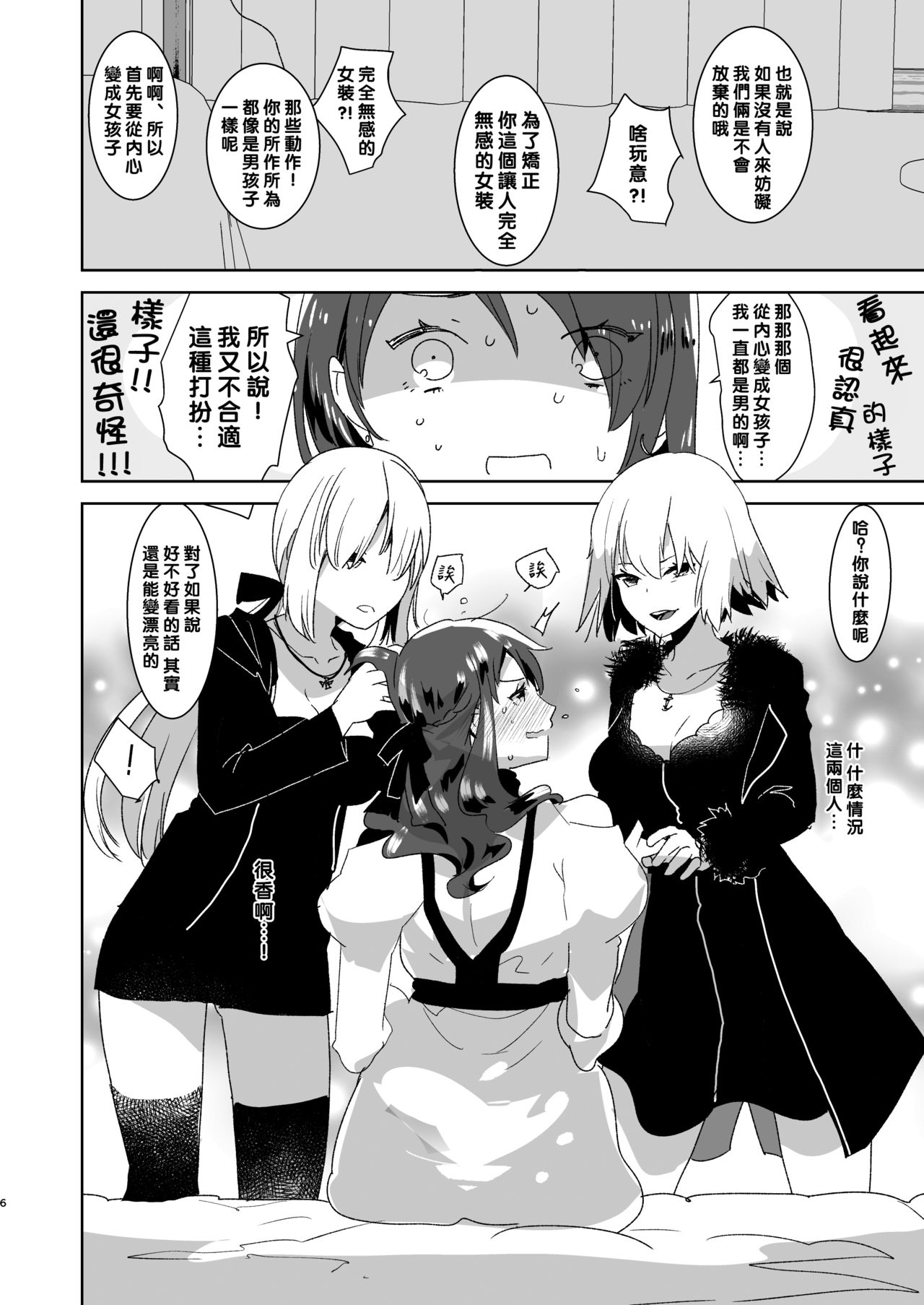 Futanari Alter-tachi ni Josou Shita Ore ga Okasareru Hanashi | 黑化扶她的兩人將女裝的我侵犯了 page 7 full