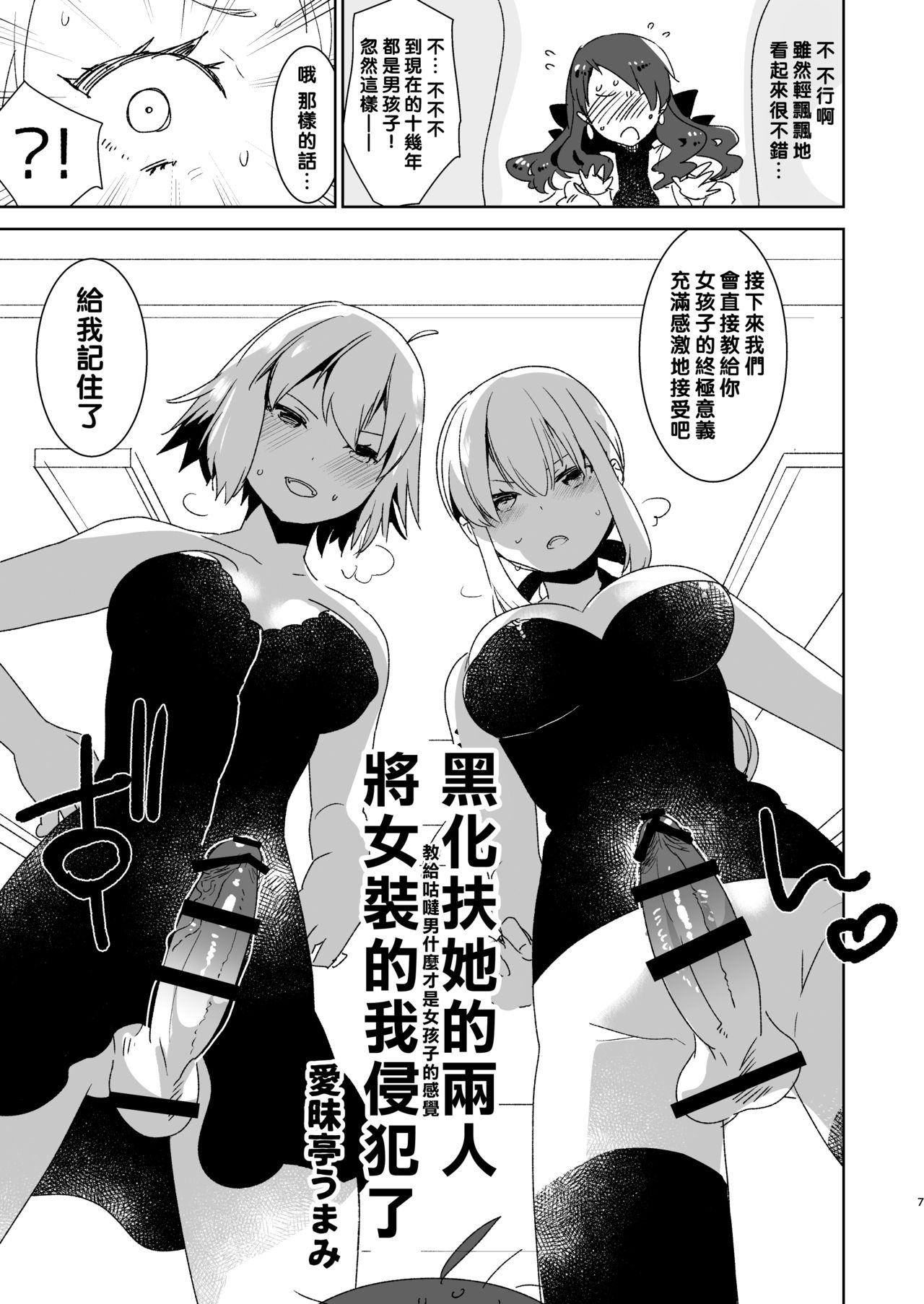 Futanari Alter-tachi ni Josou Shita Ore ga Okasareru Hanashi | 黑化扶她的兩人將女裝的我侵犯了 page 8 full