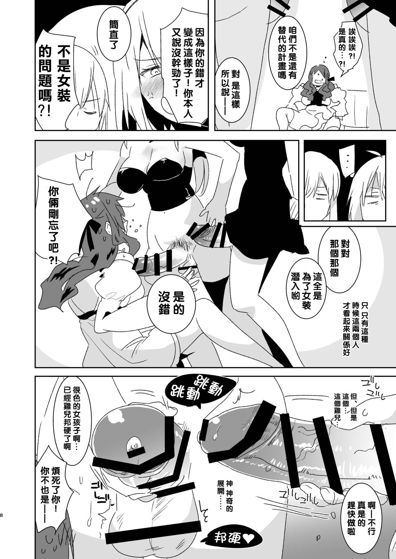 Futanari Alter-tachi ni Josou Shita Ore ga Okasareru Hanashi | 黑化扶她的兩人將女裝的我侵犯了 page 9 full