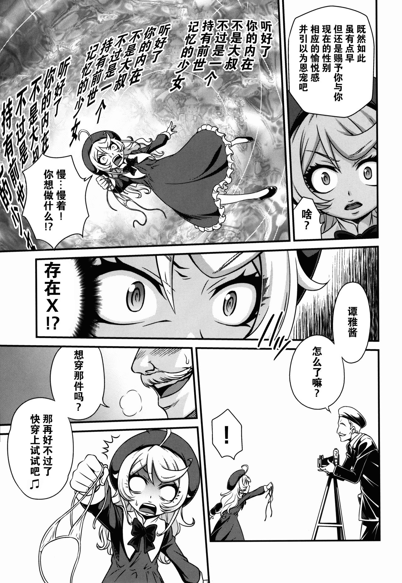 Youjo Doctrine!! page 10 full