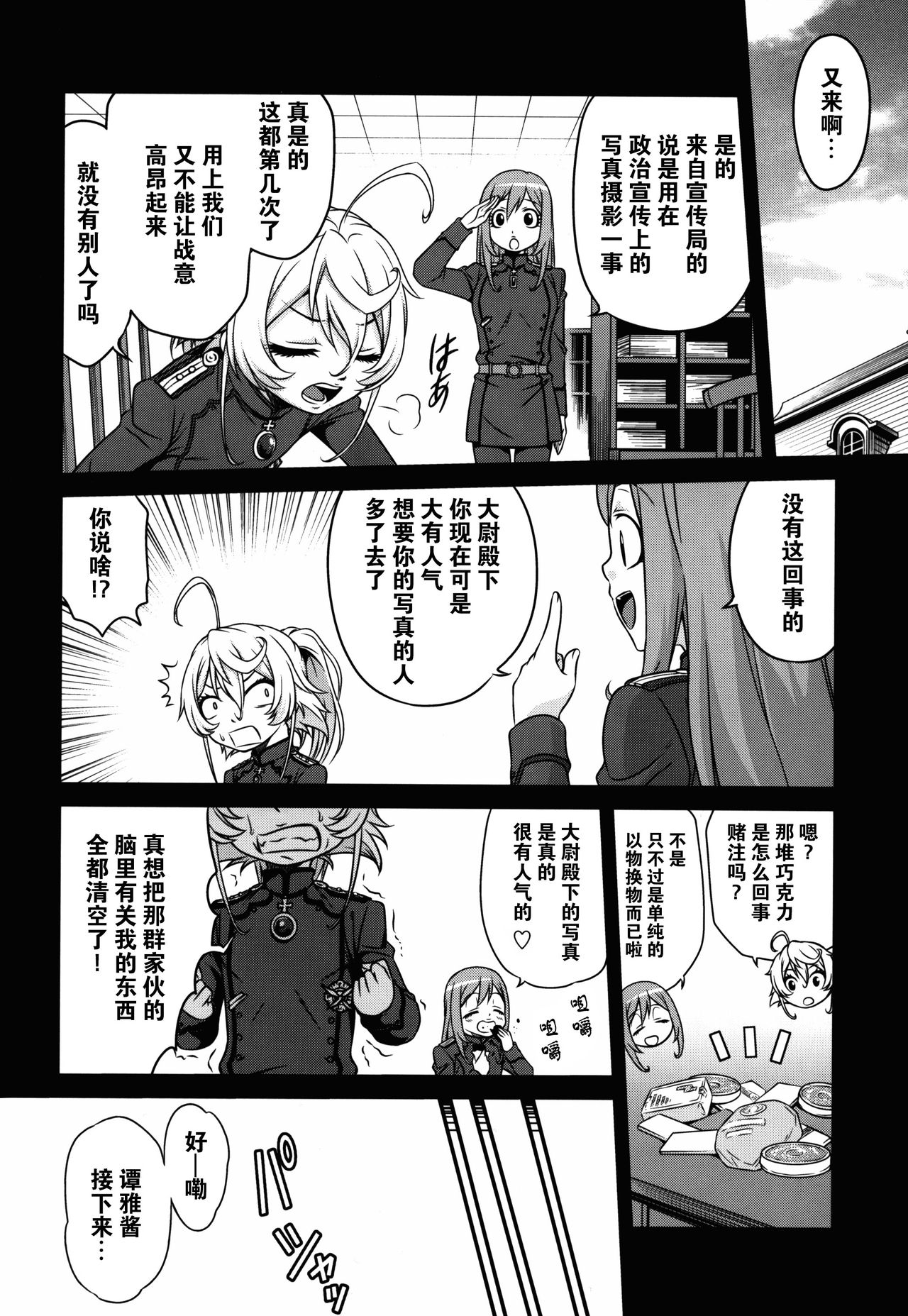 Youjo Doctrine!! page 5 full