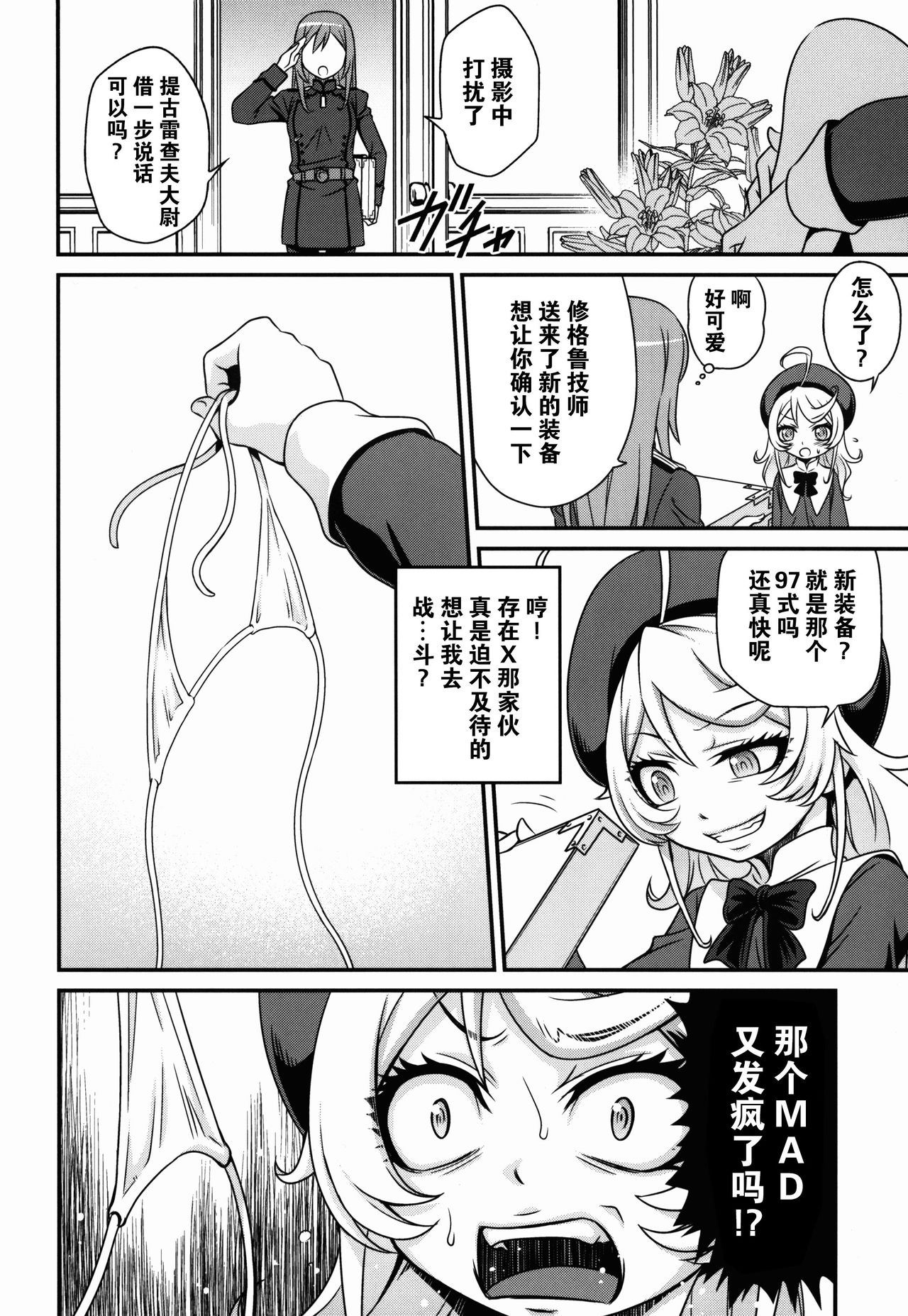 Youjo Doctrine!! page 7 full