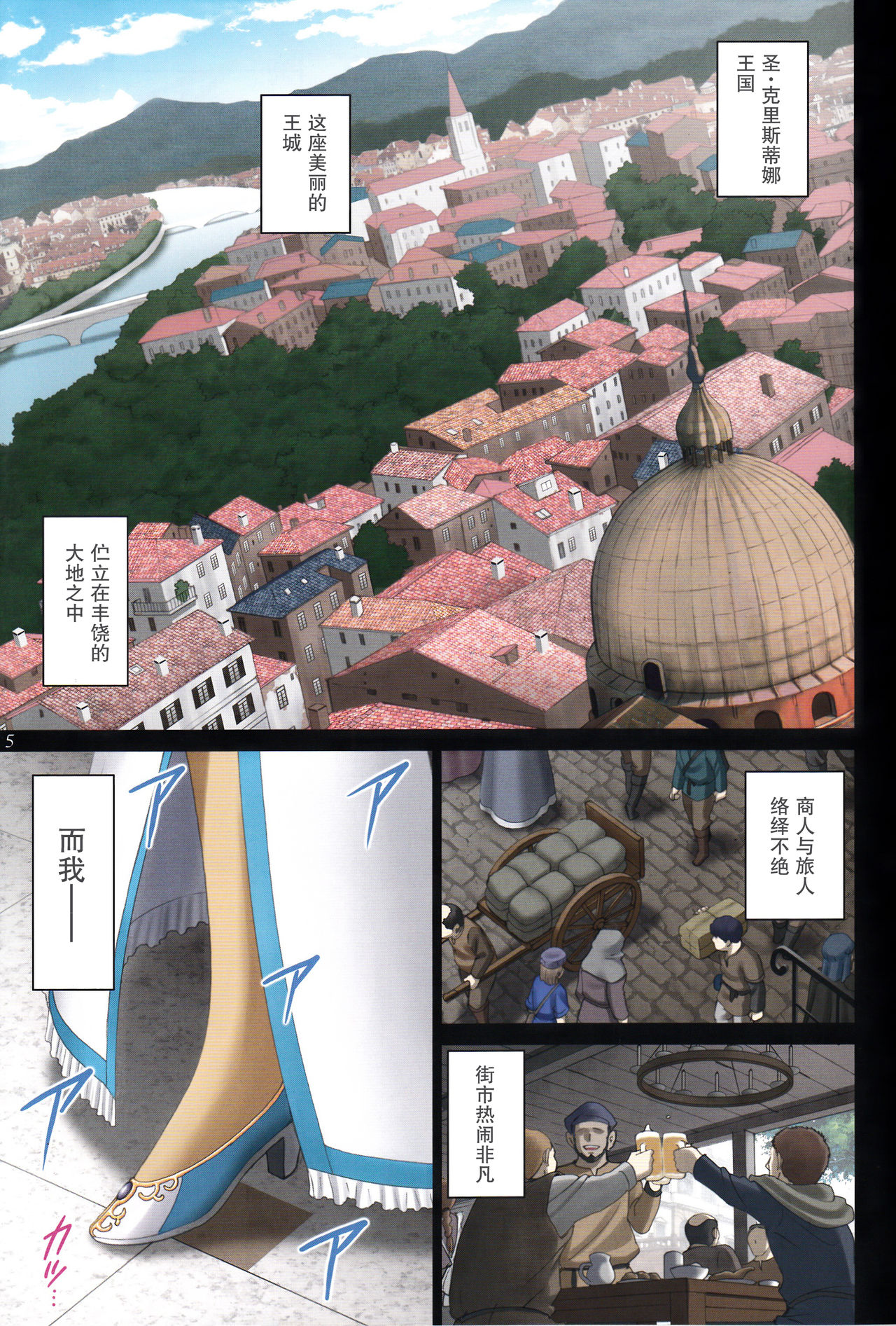 Roshutsu Otome Fantasy "Oujo wa seisona mirareta gari ~Yunaria Fon Vitoria ~" page 5 full