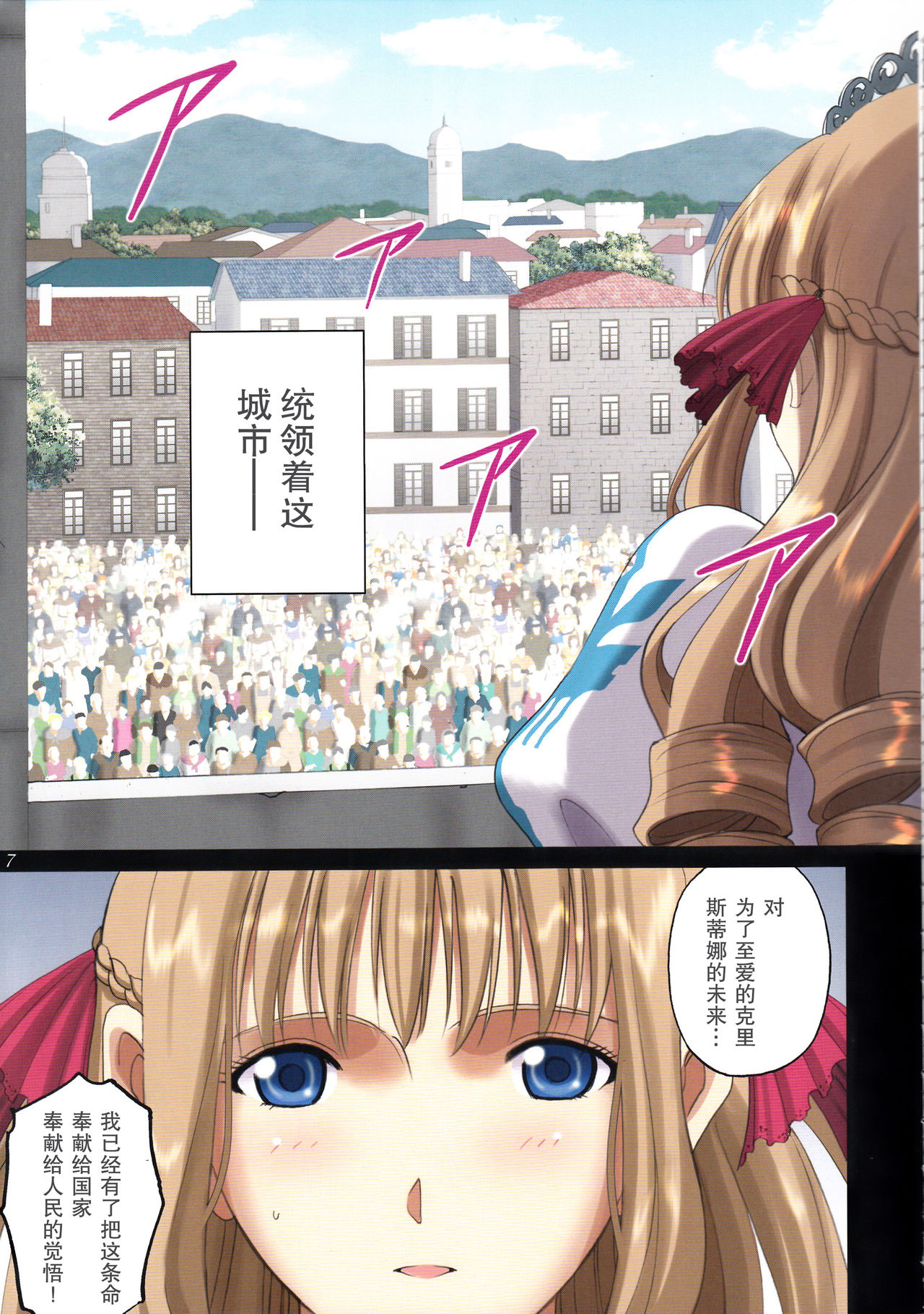 Roshutsu Otome Fantasy "Oujo wa seisona mirareta gari ~Yunaria Fon Vitoria ~" page 7 full