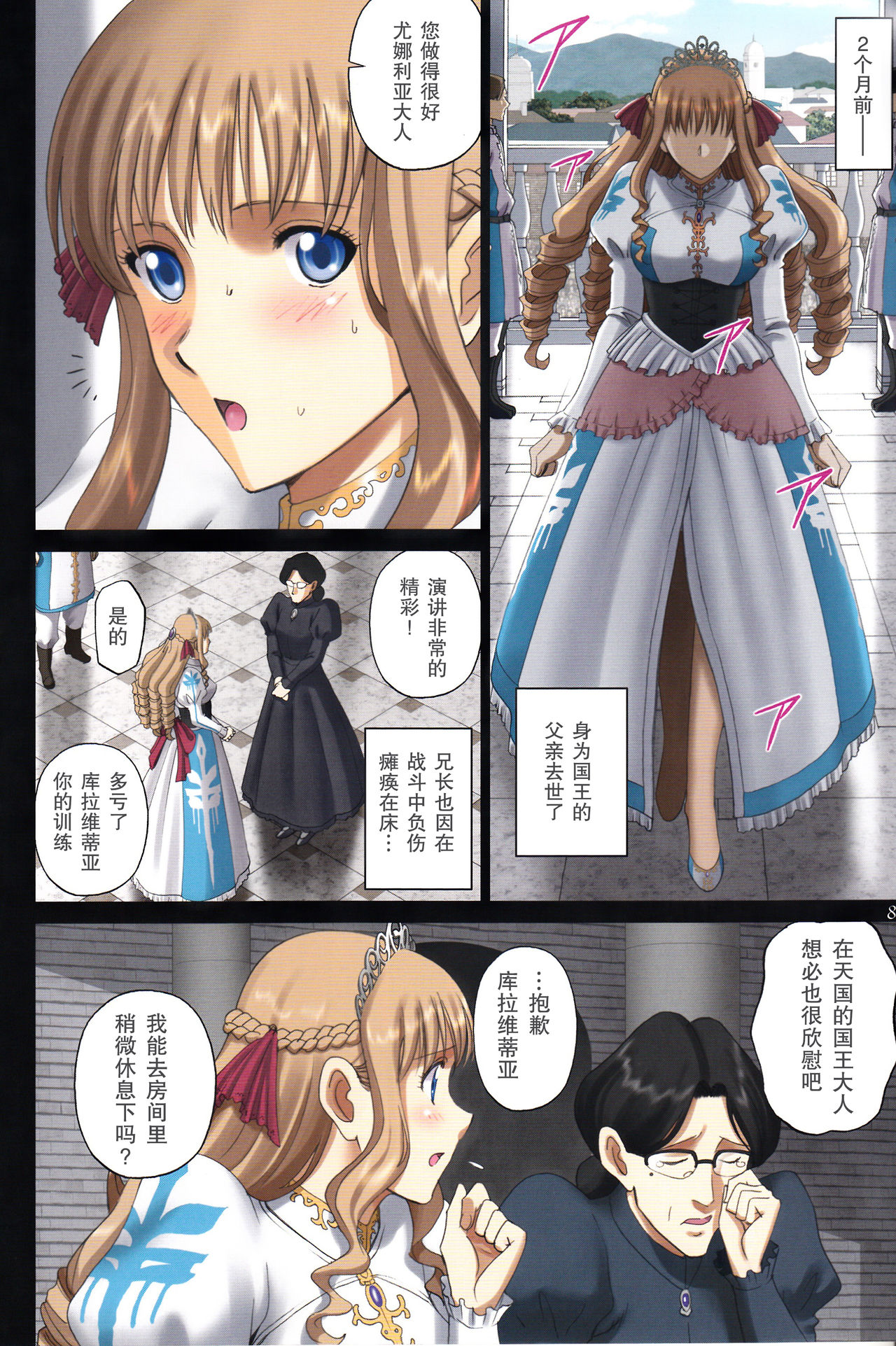 Roshutsu Otome Fantasy "Oujo wa seisona mirareta gari ~Yunaria Fon Vitoria ~" page 8 full