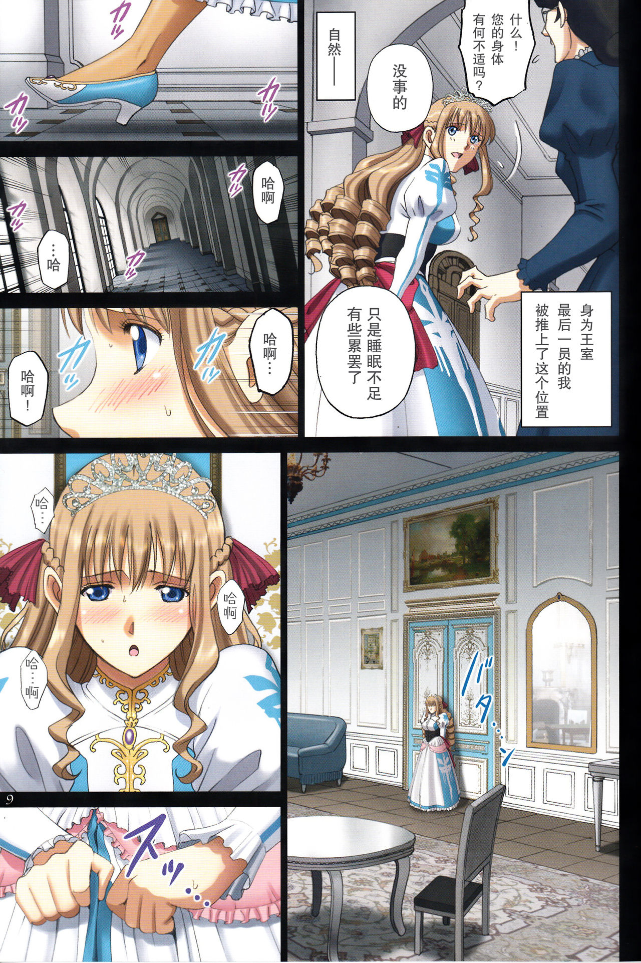 Roshutsu Otome Fantasy "Oujo wa seisona mirareta gari ~Yunaria Fon Vitoria ~" page 9 full