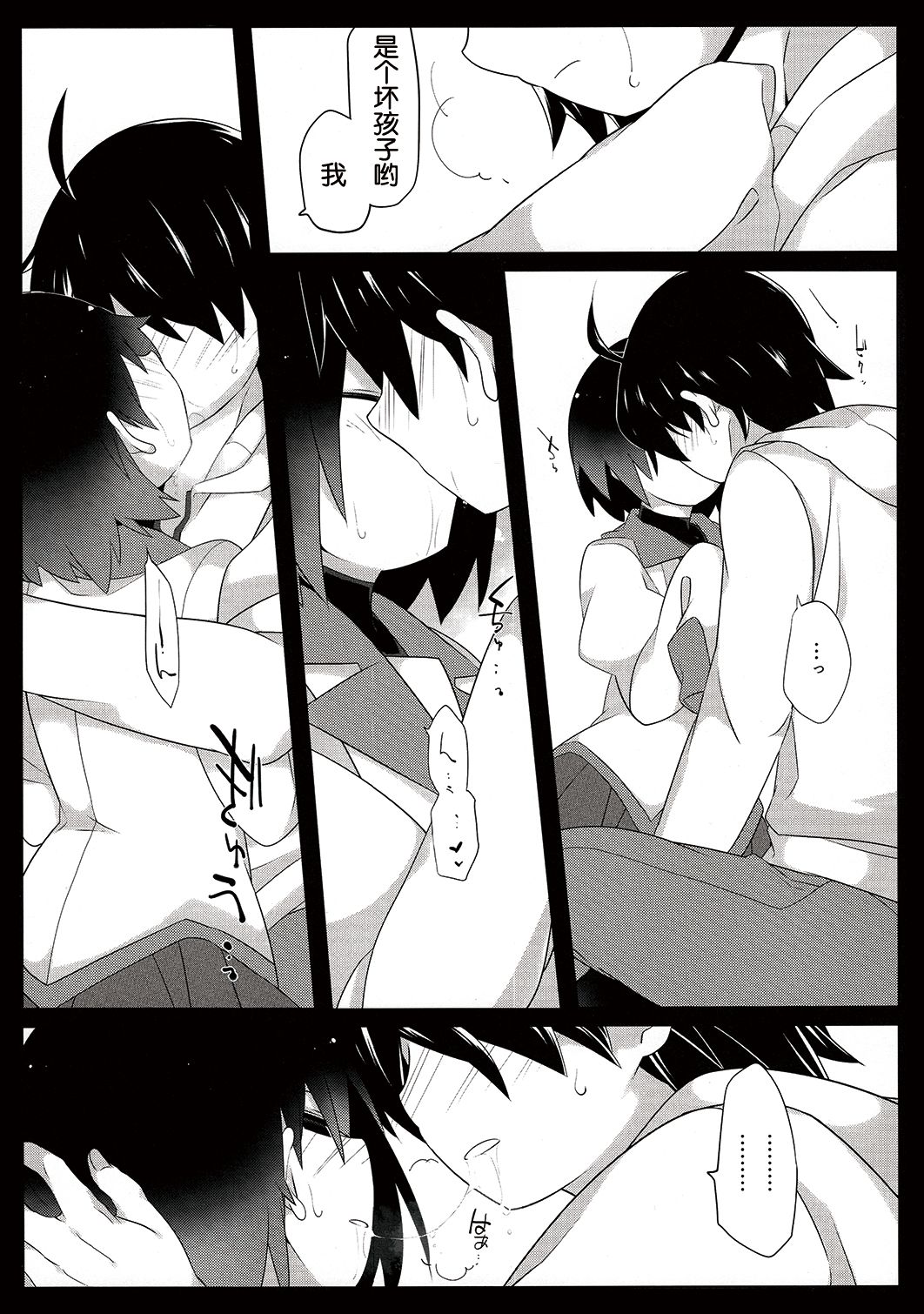 Kuragari Melt page 10 full