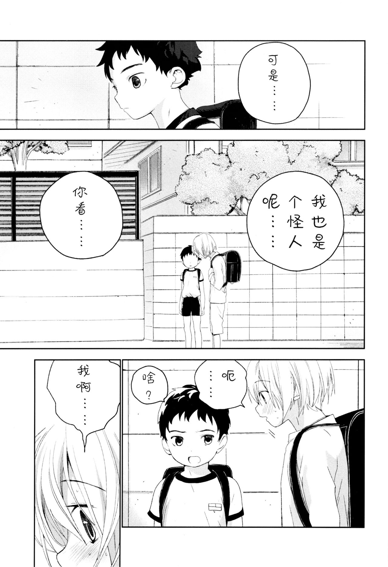 Osananajimi | 青梅竹马 page 10 full
