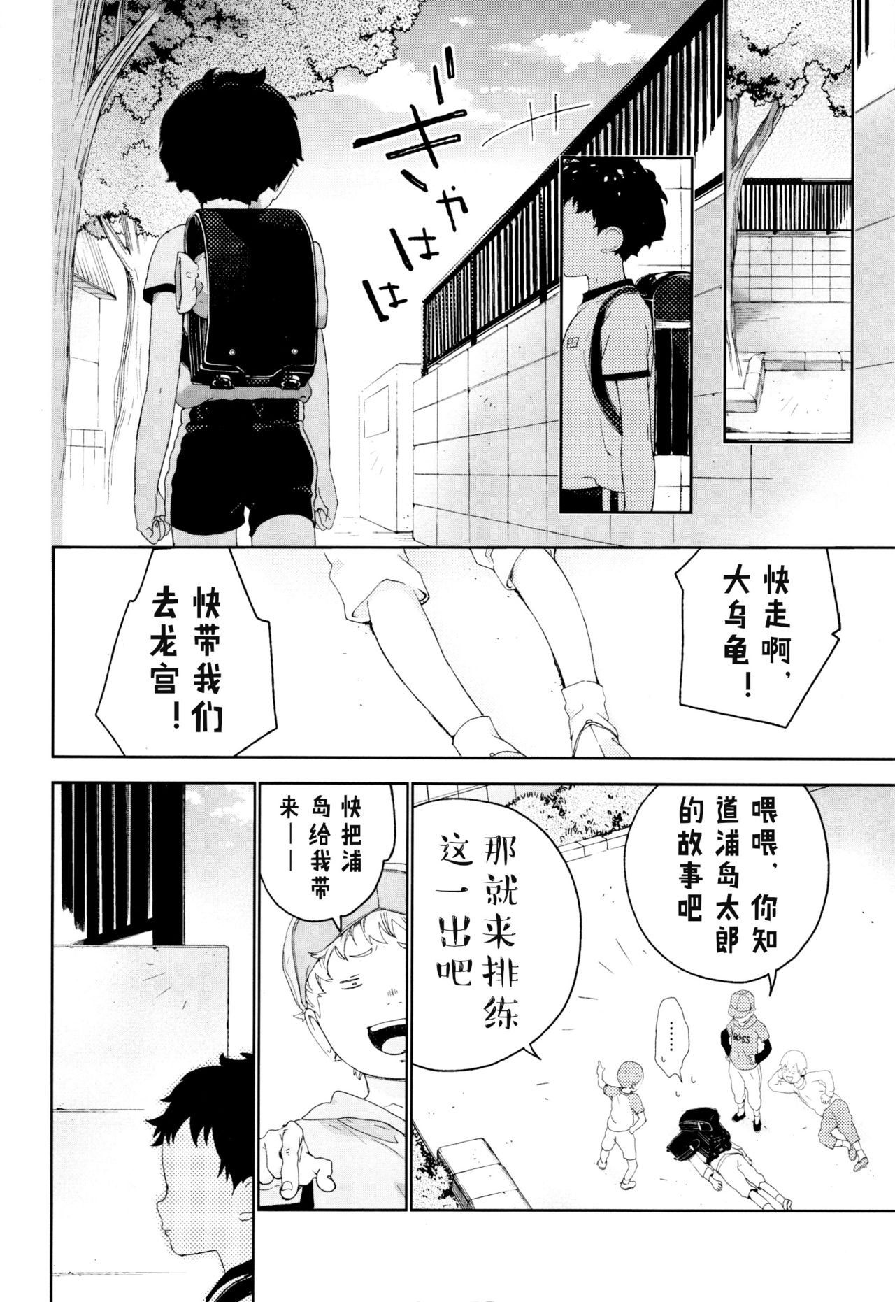 Osananajimi | 青梅竹马 page 5 full