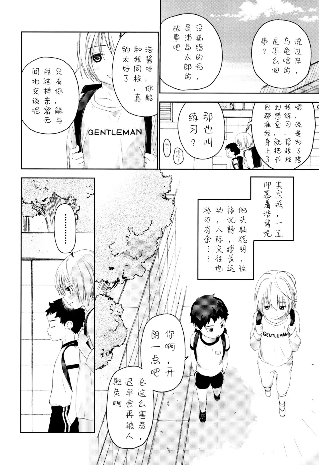 Osananajimi | 青梅竹马 page 9 full