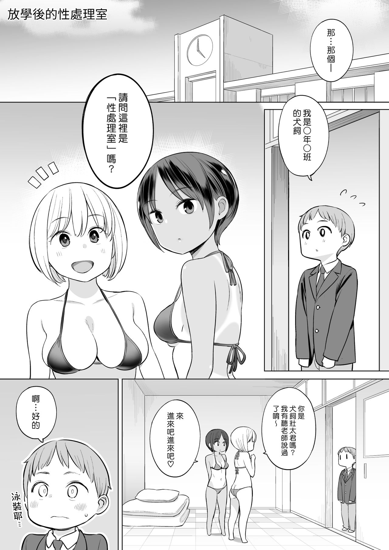 Houkago no Seishorishitsu | 放學後的性處理室 page 2 full