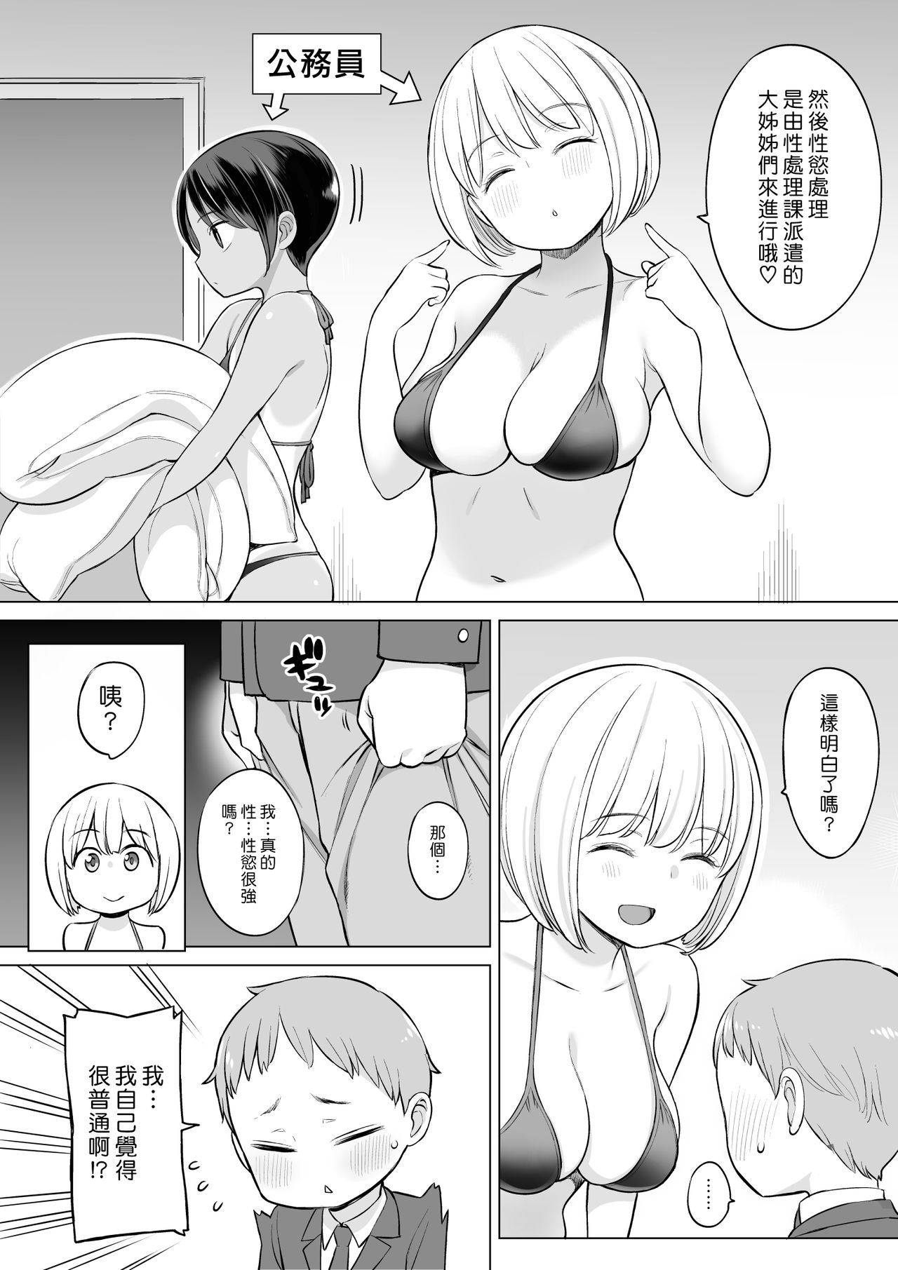 Houkago no Seishorishitsu | 放學後的性處理室 page 4 full