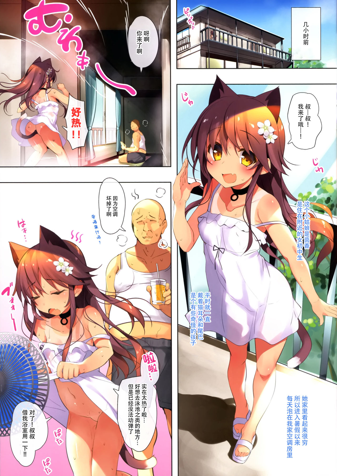 Neko Neko Note 5 AirCon ga Kowareta Heya de Asedaku Sex Suru Hon page 8 full