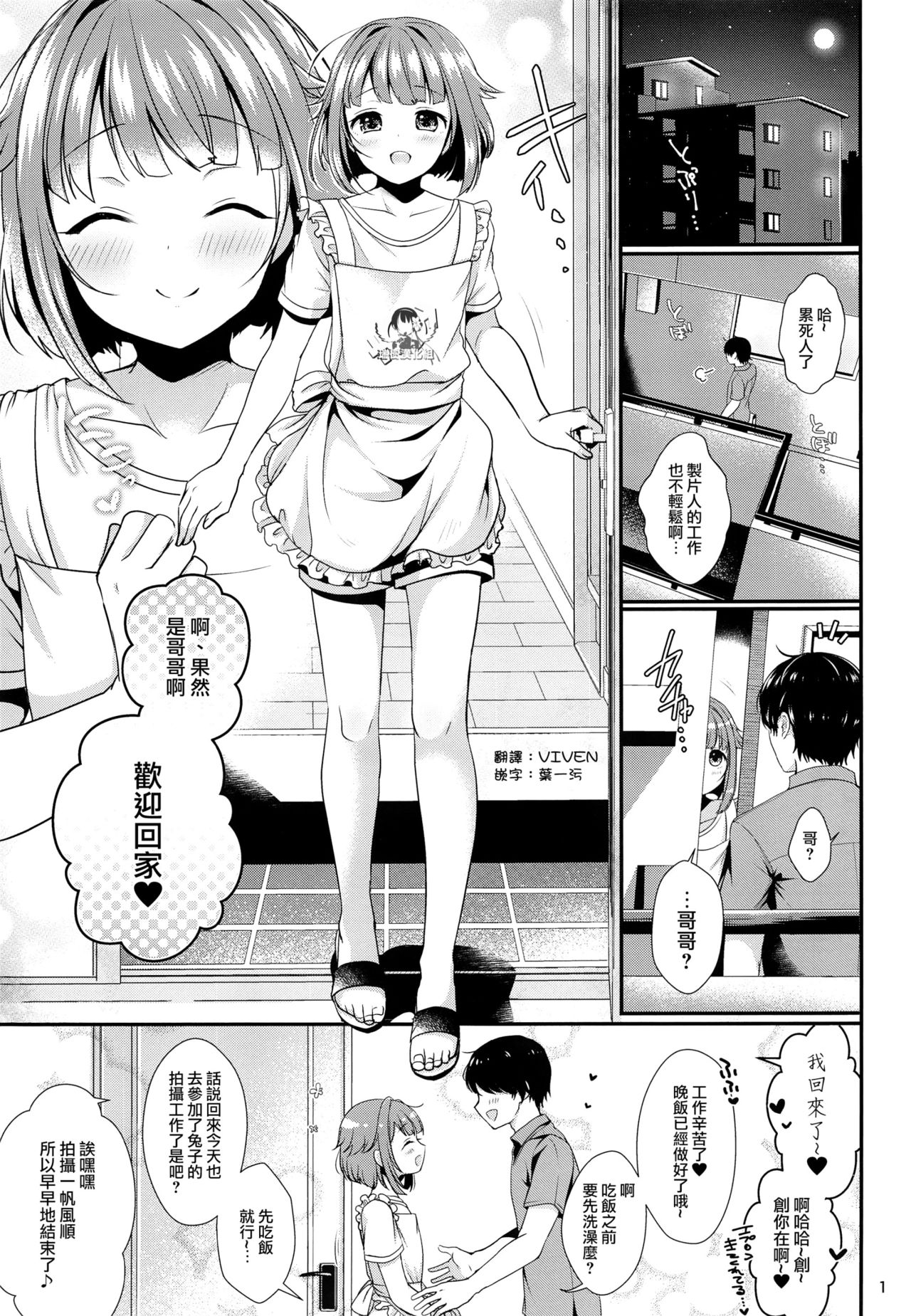 Hajime-kun ni Amaetai! page 2 full