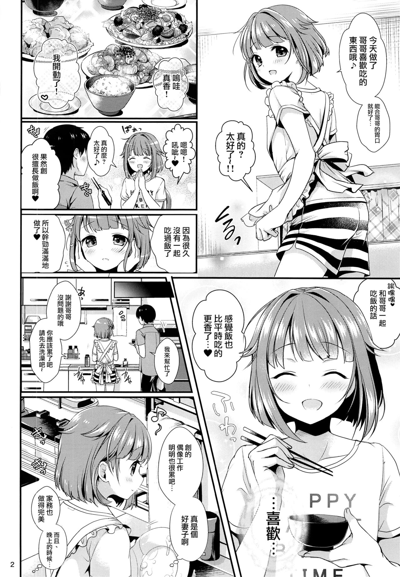 Hajime-kun ni Amaetai! page 3 full