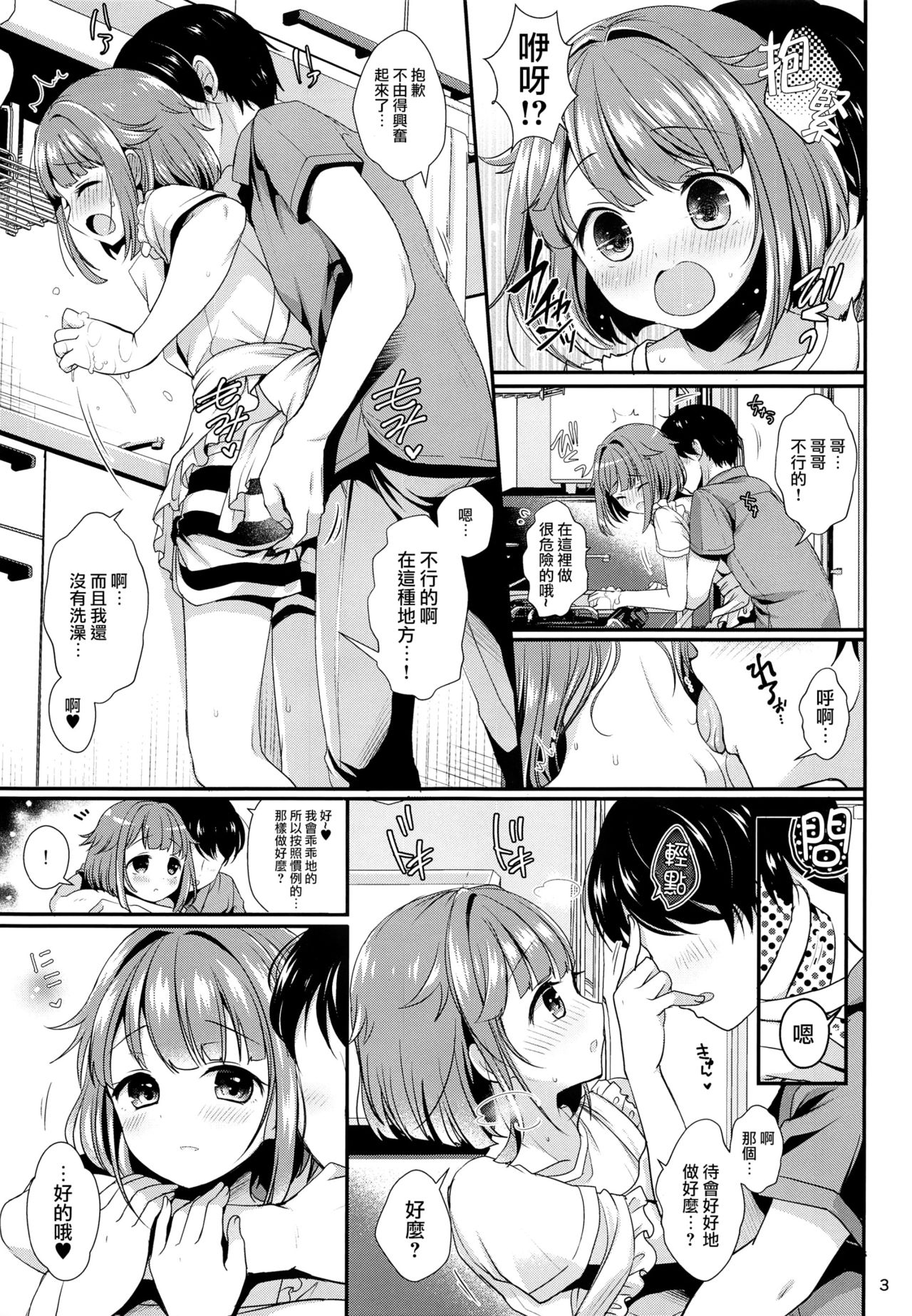Hajime-kun ni Amaetai! page 4 full